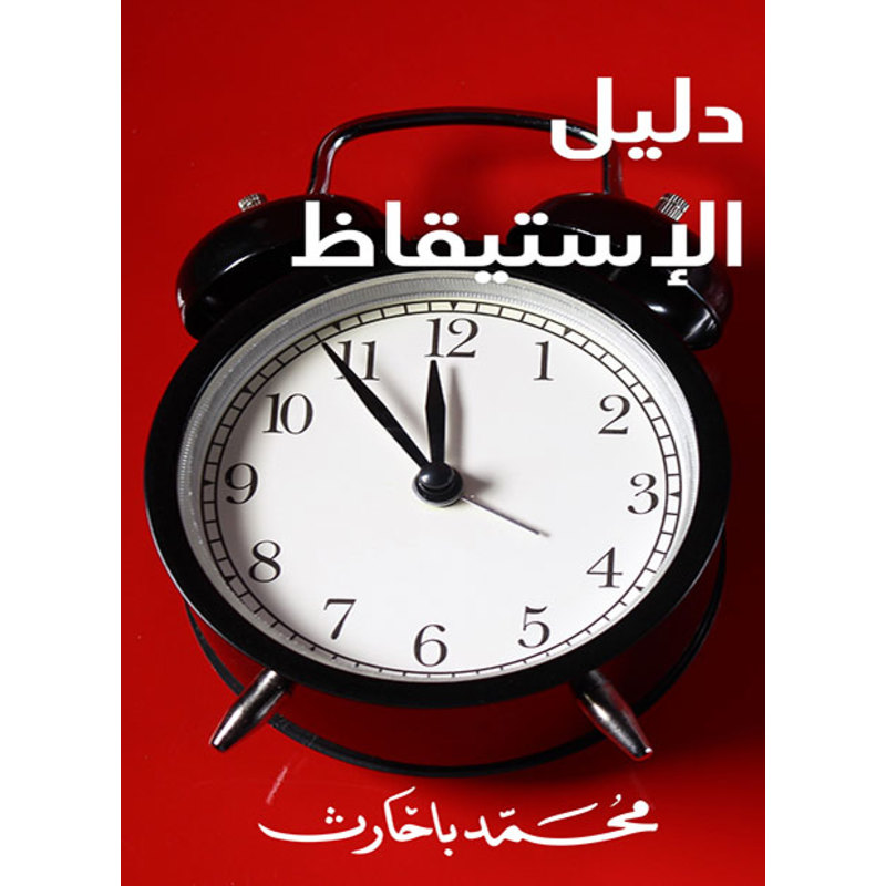 محمد باحارث