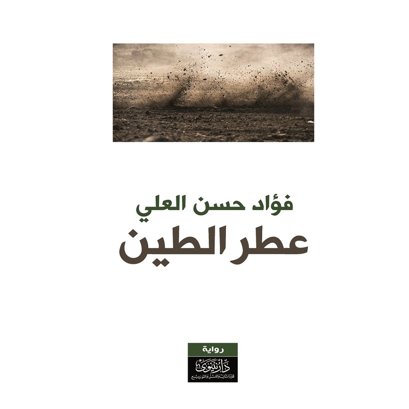 فؤاد حسن العلي