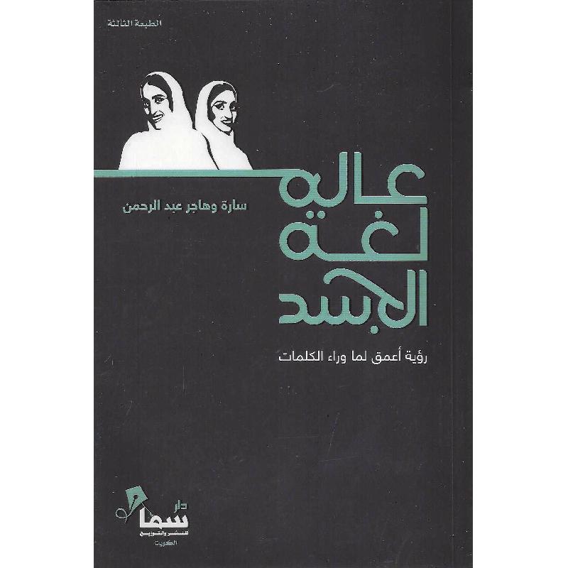 عالم لغة الجسد