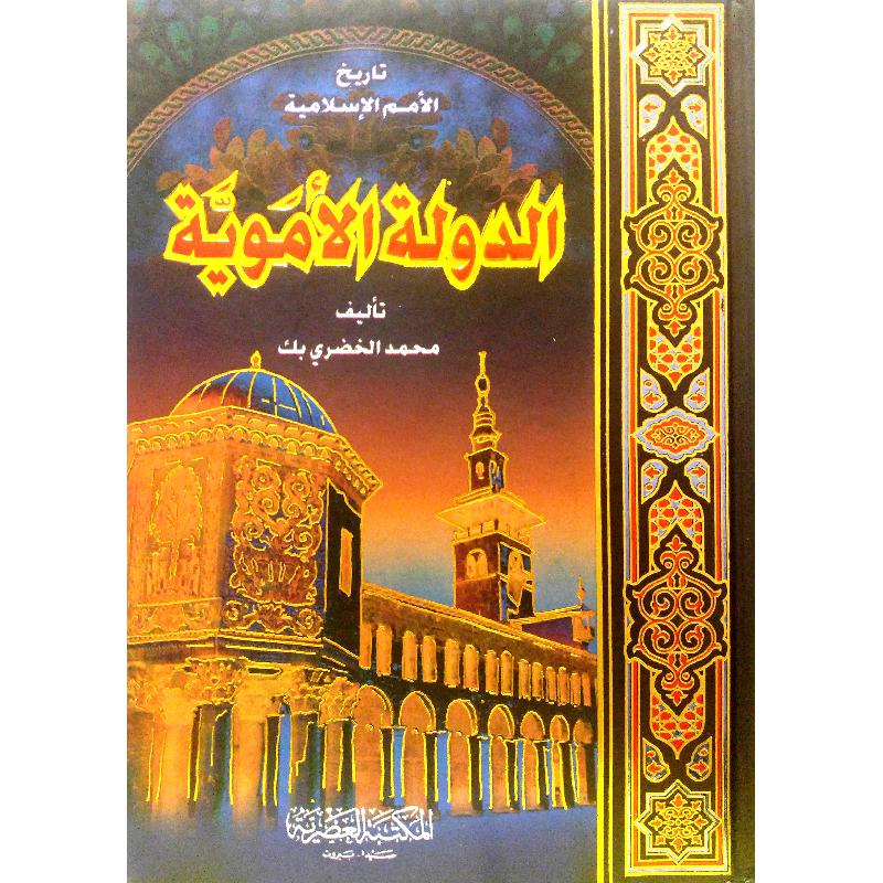 الدولة الاموية | History & Geography | History | Arabic Books | Global Shipping