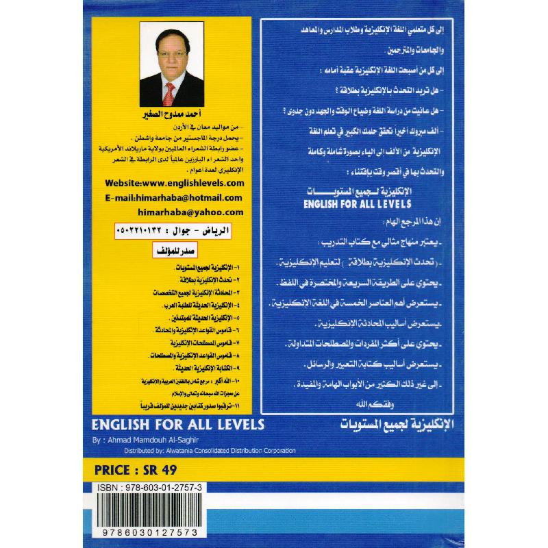 الانجليزية لجميع المستويات