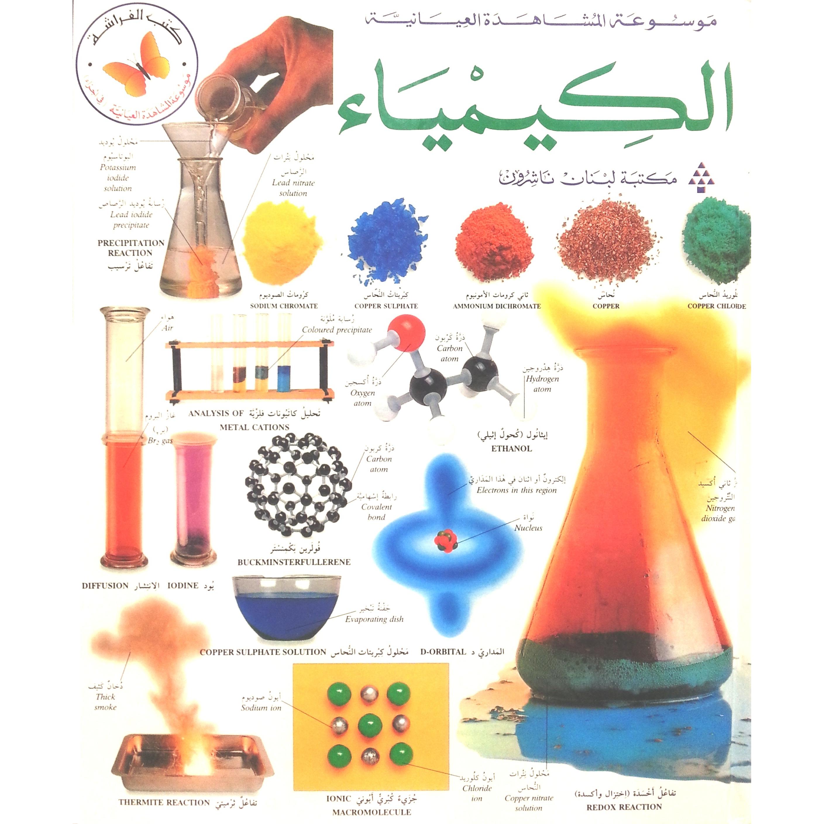موسوعة المشاهدة العينية | Children Books | Arabic Books | Children's Books | Children Story Books (5 - 8) | Children - Younger (6-9)