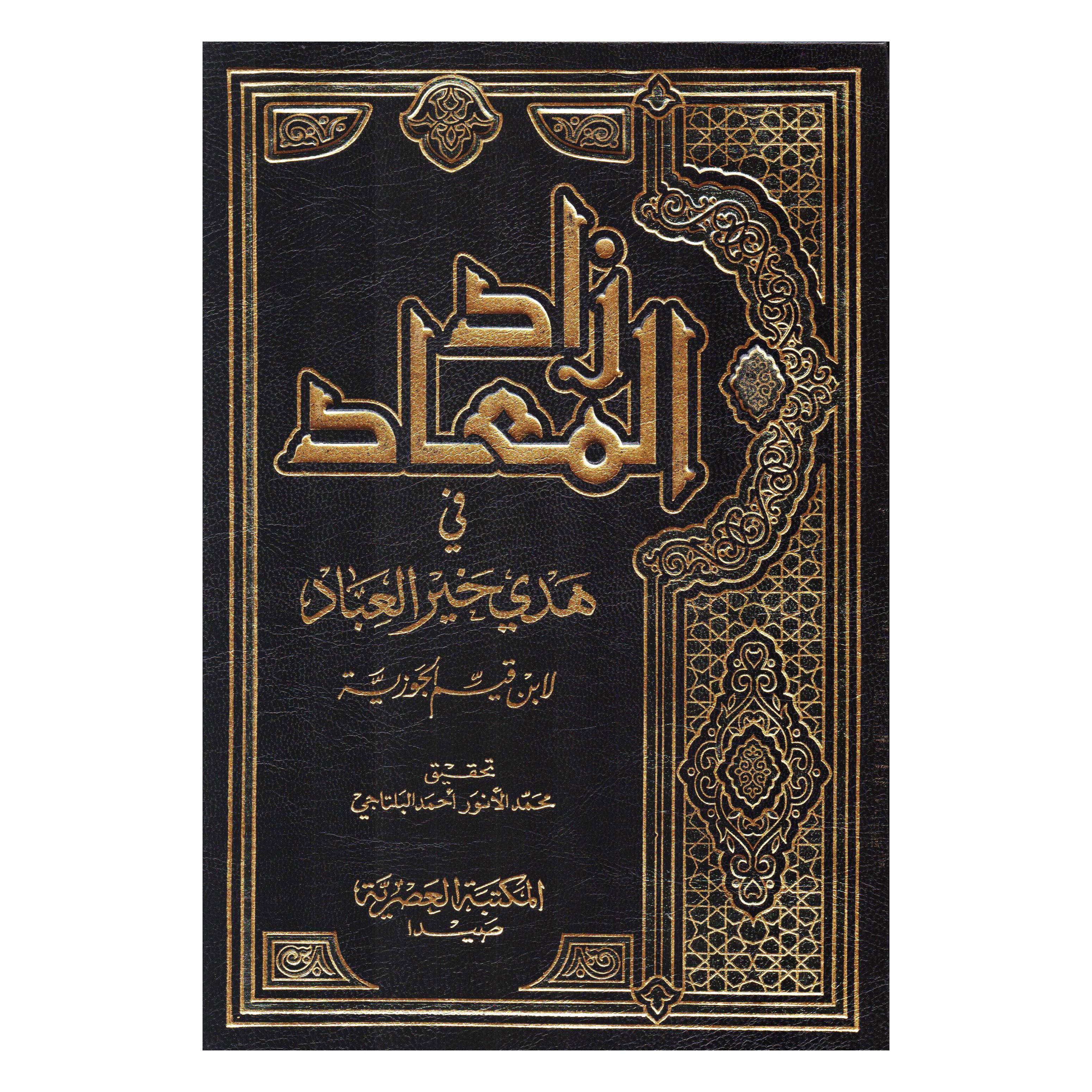 زاد المعاد في هدي خير العباد 9 مجلدات | Islamic & Religion Books | Books on Islam | Hadith & Seerah | Arabic Books | Best Deals | Global Shipping
