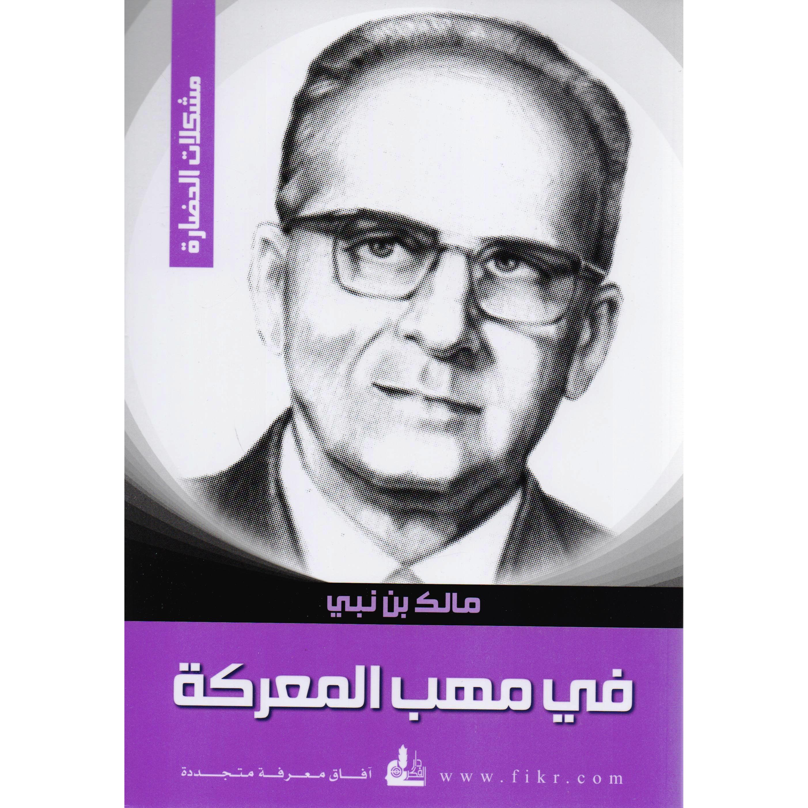 ‎في مهب المعركة‎ | الاسلامية والدينية | دراسات اسلامية | الكتب العربية | الشحن الدولي