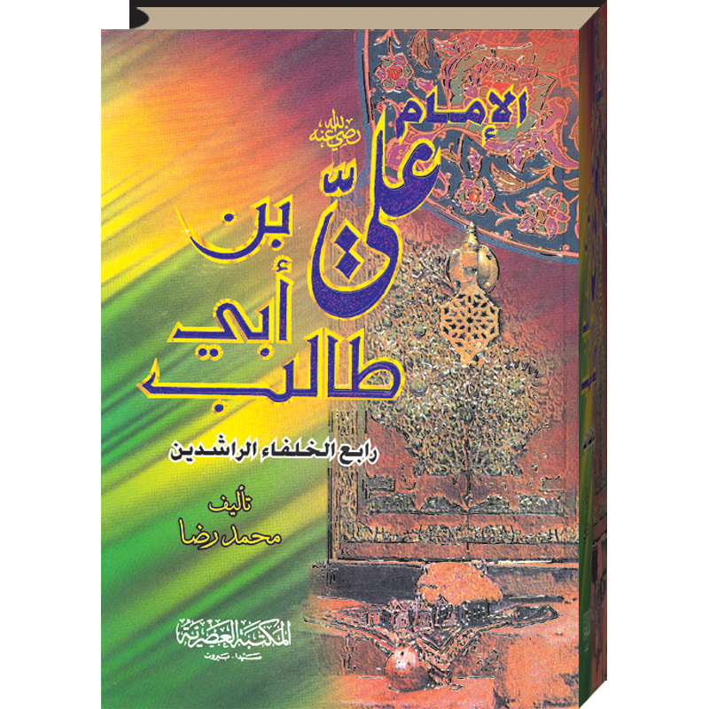 ‎الامام علي ابن أبي طالب رضي الله عنه‎ | التراجم والسير | الكتب العربية | الشحن الدولي