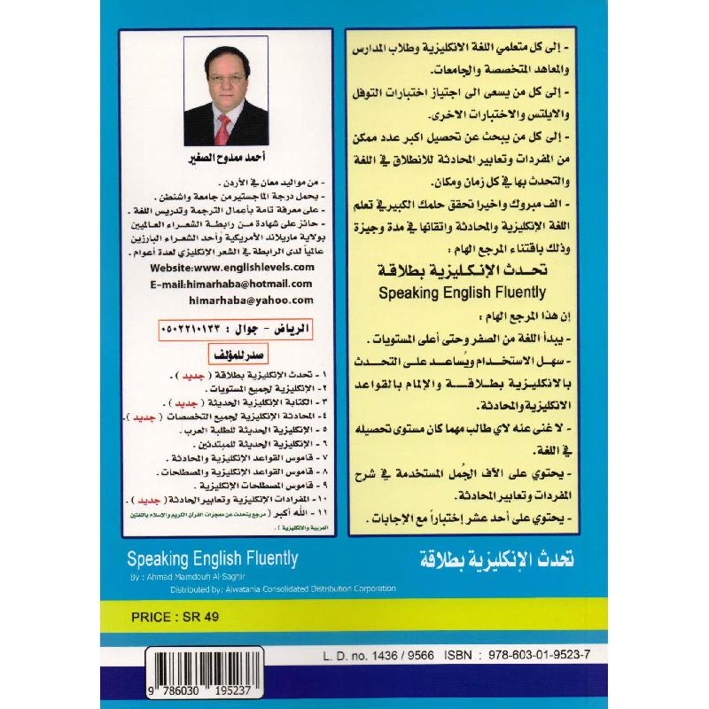 تحدث الانكليزية بطلاقة