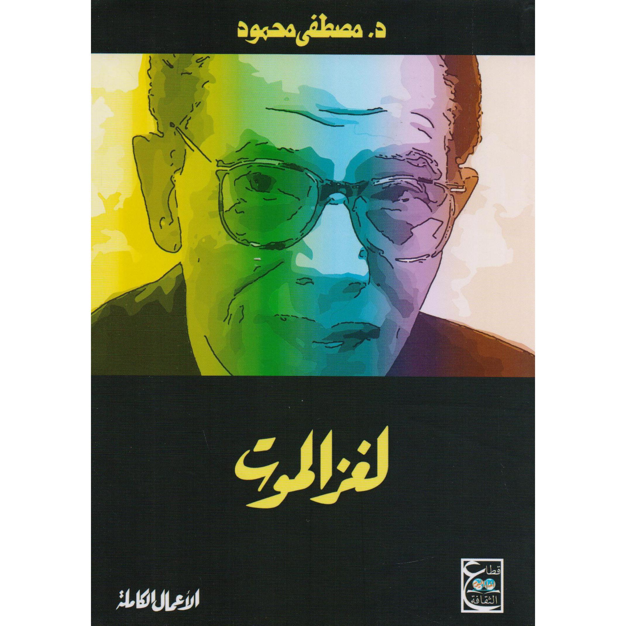 ‎لغز الموت‎ | الكتب العربية | الشحن الدولي | الأدب والشعر | الروايات الخيالية