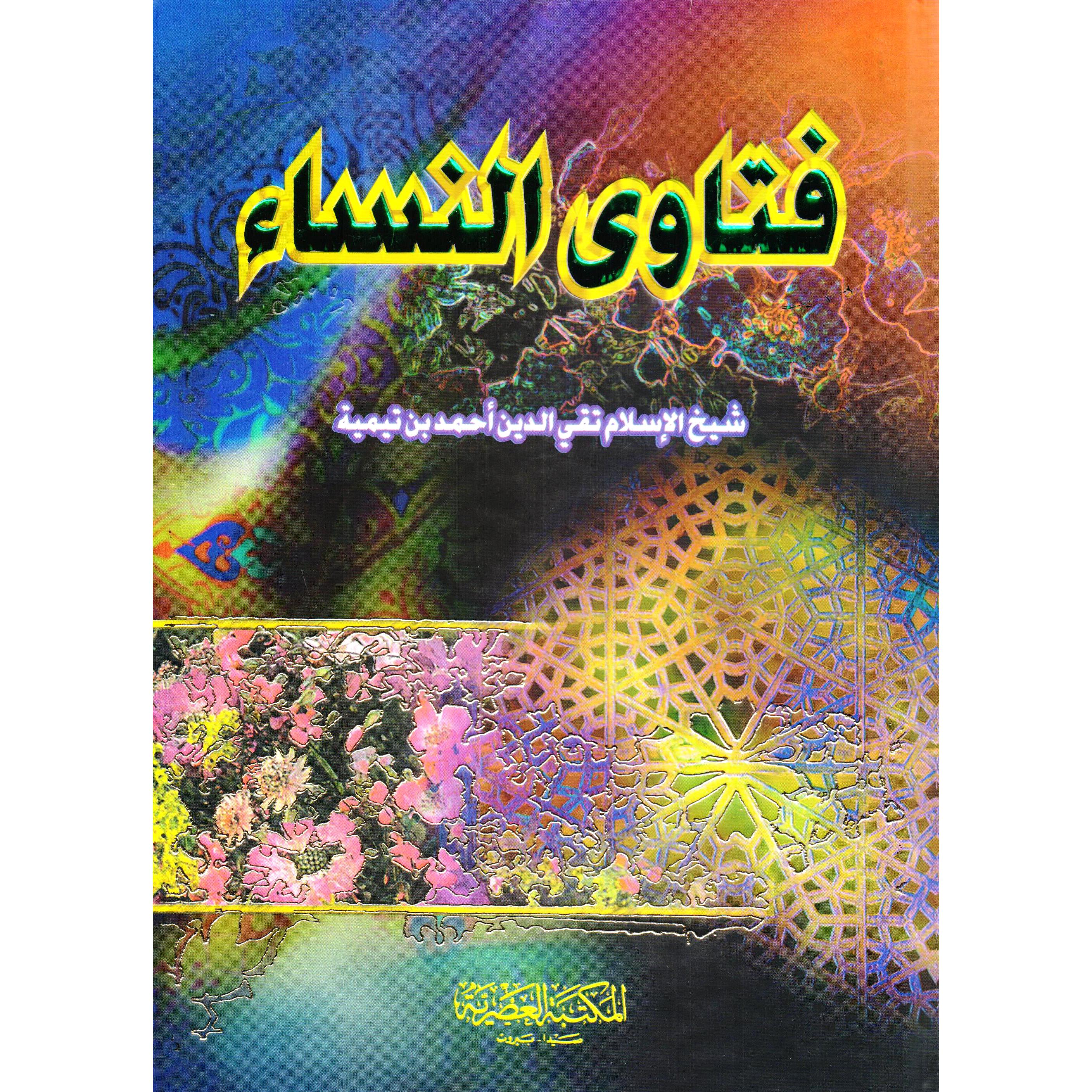 فتاوى النساء | Islamic & Religion Books | Books on Islam | Arabic Books | Global Shipping