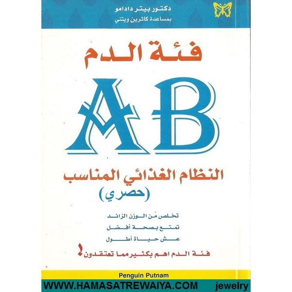 | Diet & Nutrition | Arabic Books | Health, Fitness & Dieting