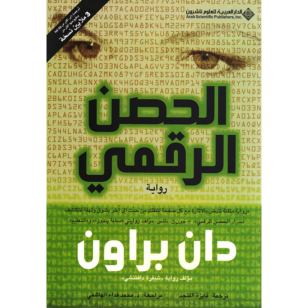 ‎الحصن الرقمي‎ | الكتب العربية | الشحن الدولي | الأدب والشعر | الروايات الخيالية