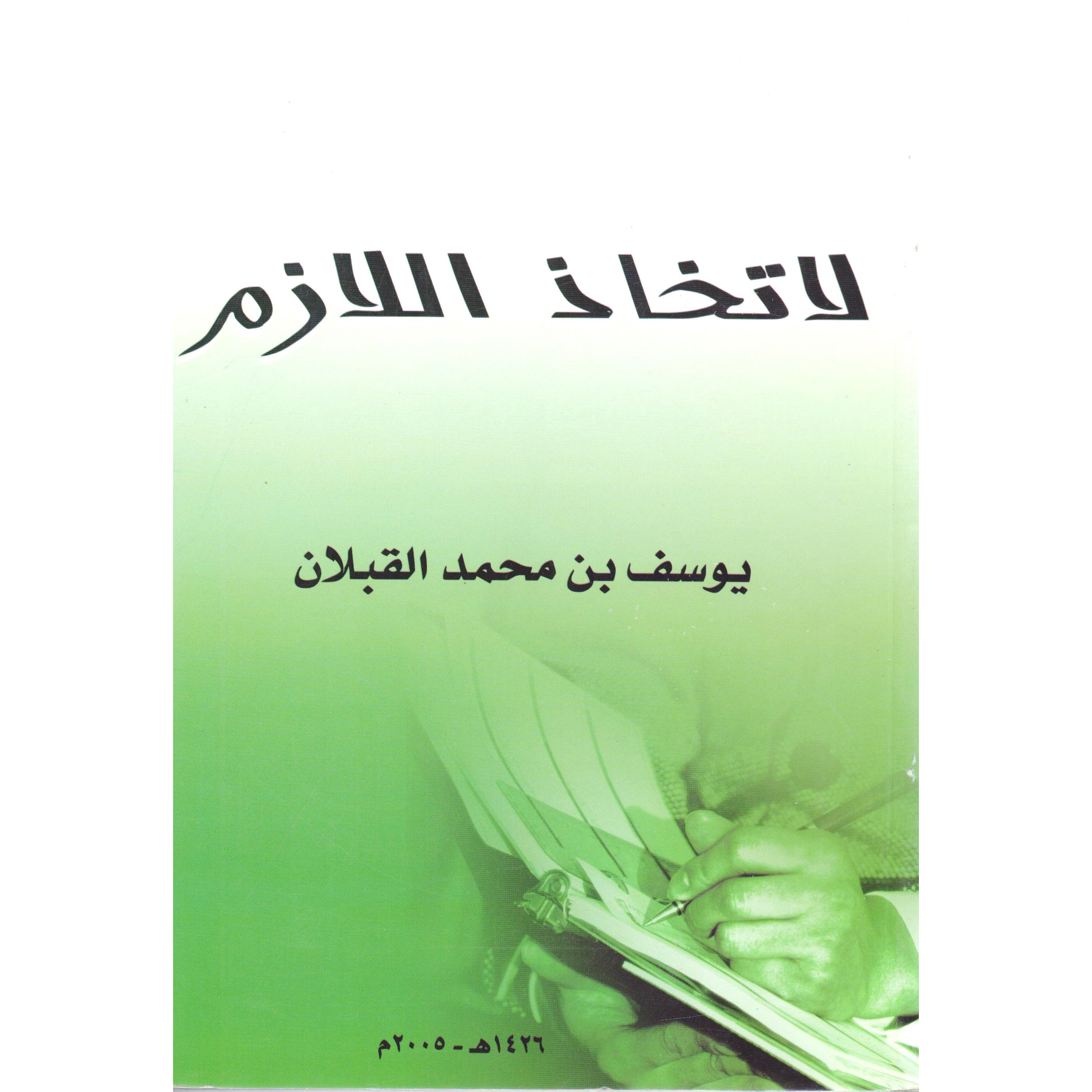 لاتخاذ اللازم | Business & Management | Management | Arabic Books | Global Shipping