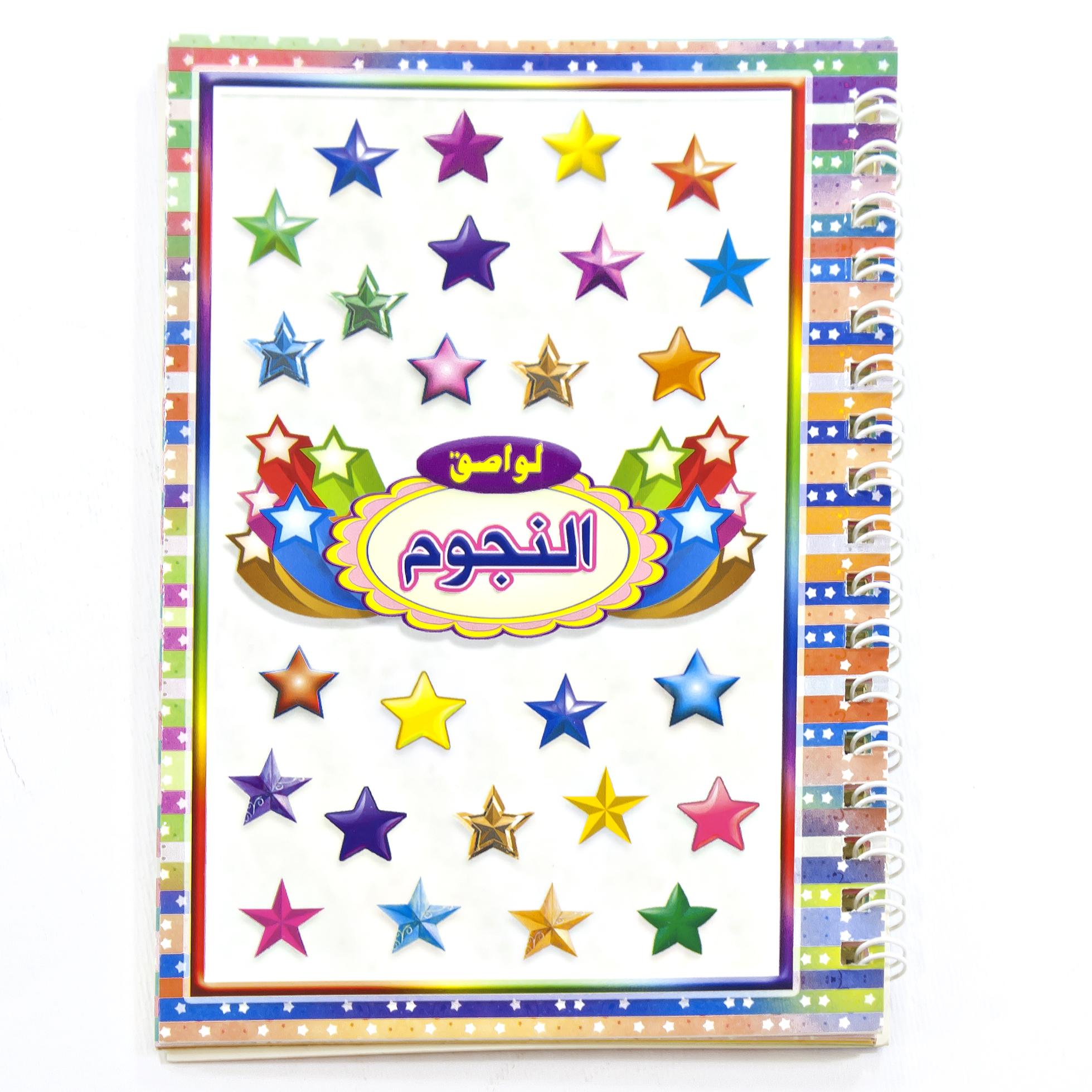 Sticker Album | Stickers, Labels & Albums | Stickers & Albums | School Supplies