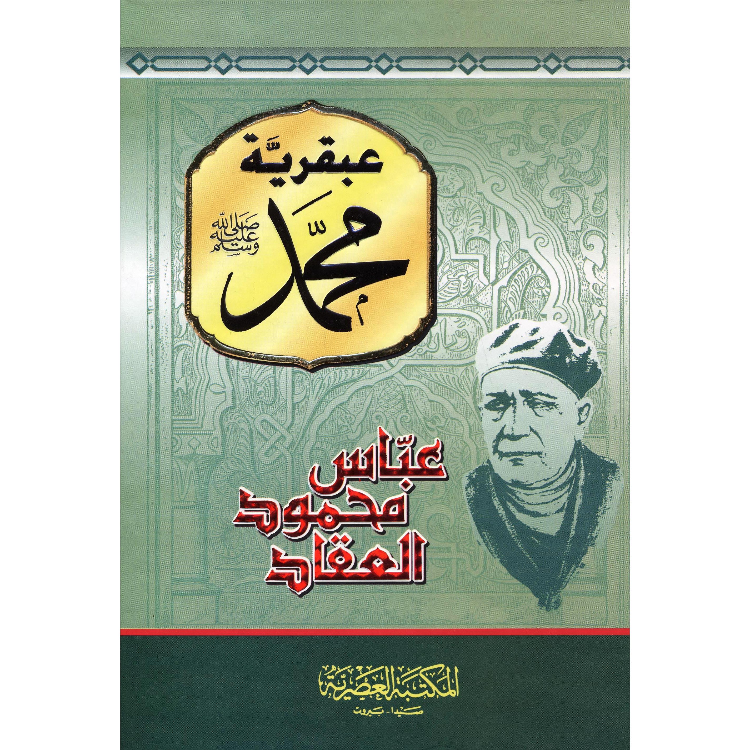 عبقرية محمد صلى الله عليه وسلم | Islamic & Religion Books | Books on Islam | Hadith & Seerah | Arabic Books | Global Shipping