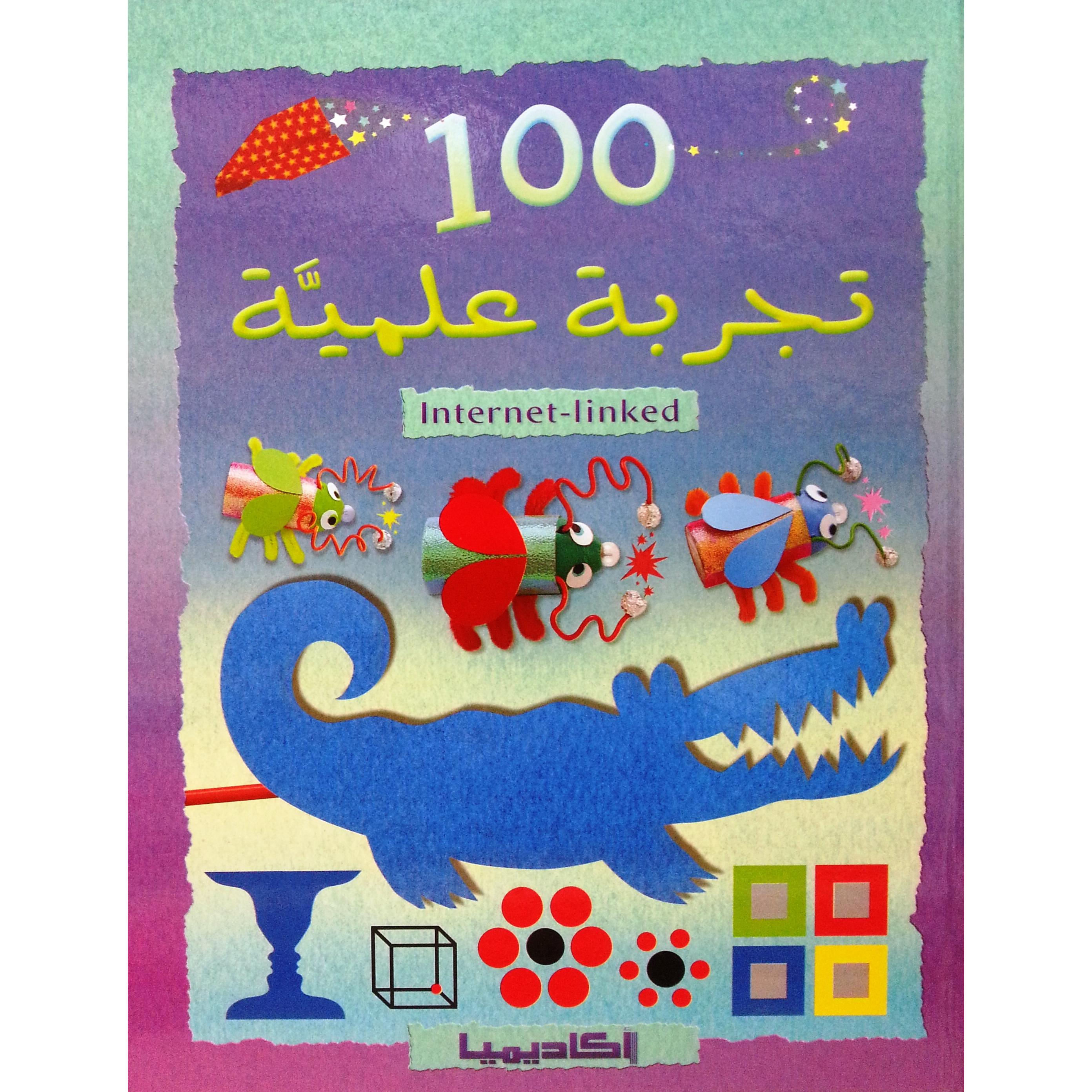 ‎100 تجربة علمية‎ | الأطفال | الكتب العربية | الشحن الدولي | المراجع والموسوعات | موسوعات علمية للاطفال (8+)