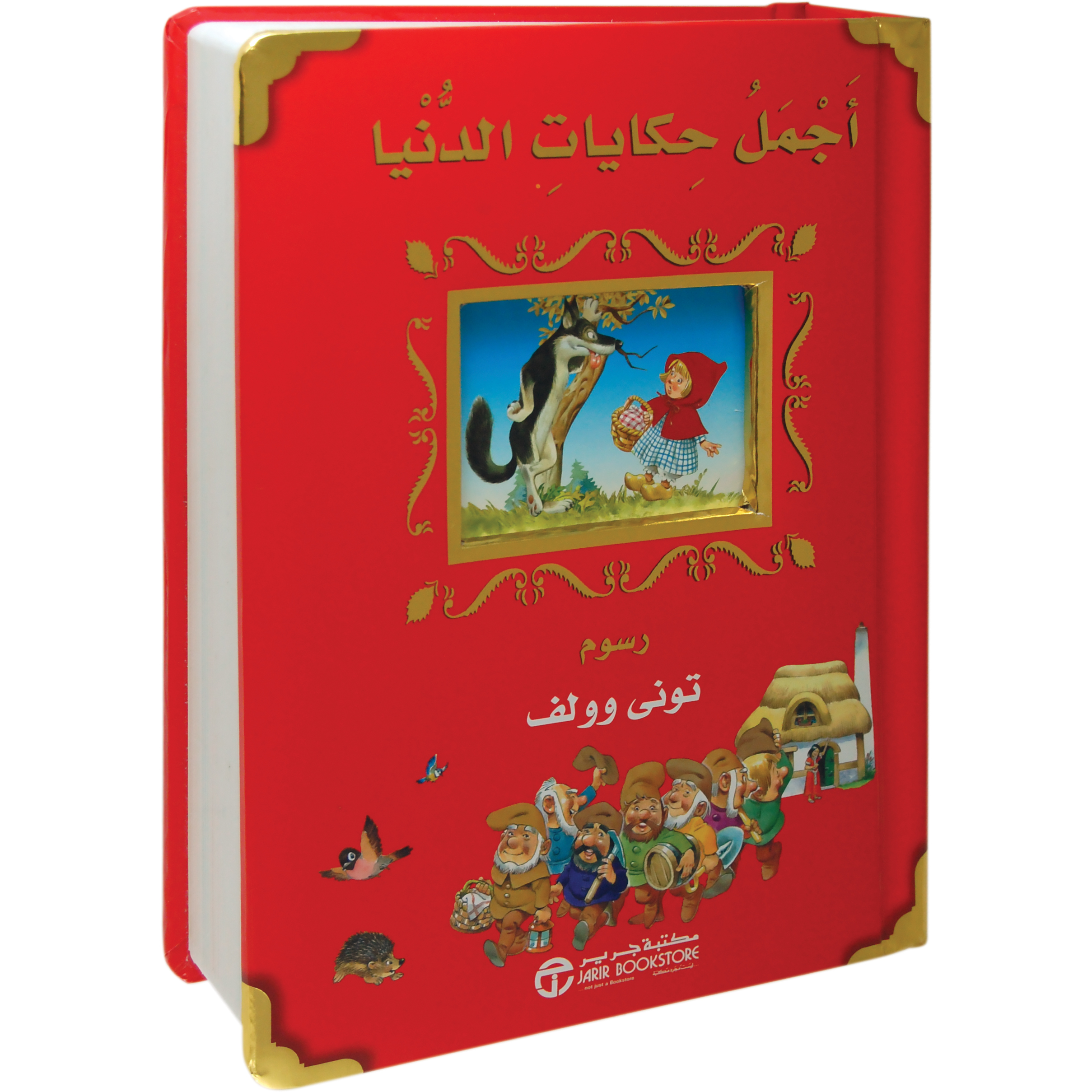 أجمل حكايات الدنيا | Jarir Publications Books | Children Books | Arabic Books | Children's Books | Children - Younger (6-9) | Children Story Books (5 - 8) | Global Shipping
