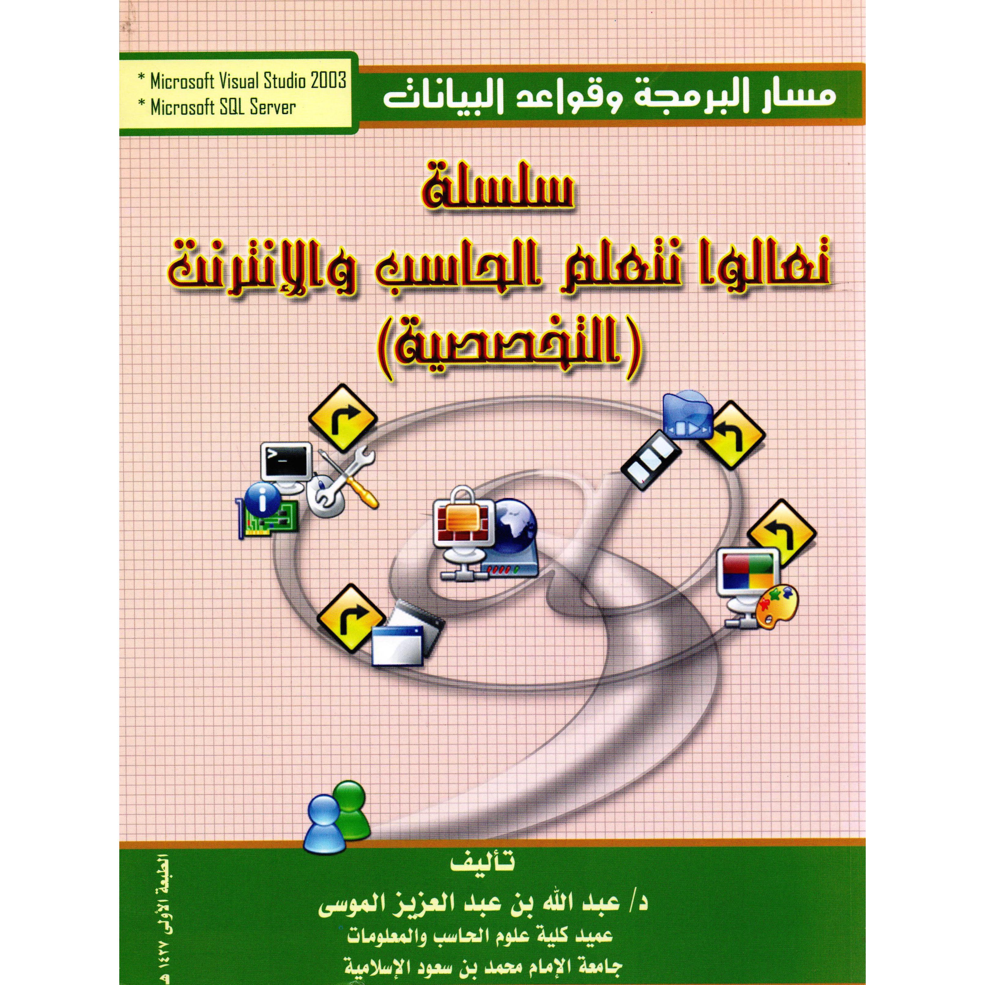 مسار البرمجة وقواعد البيانات