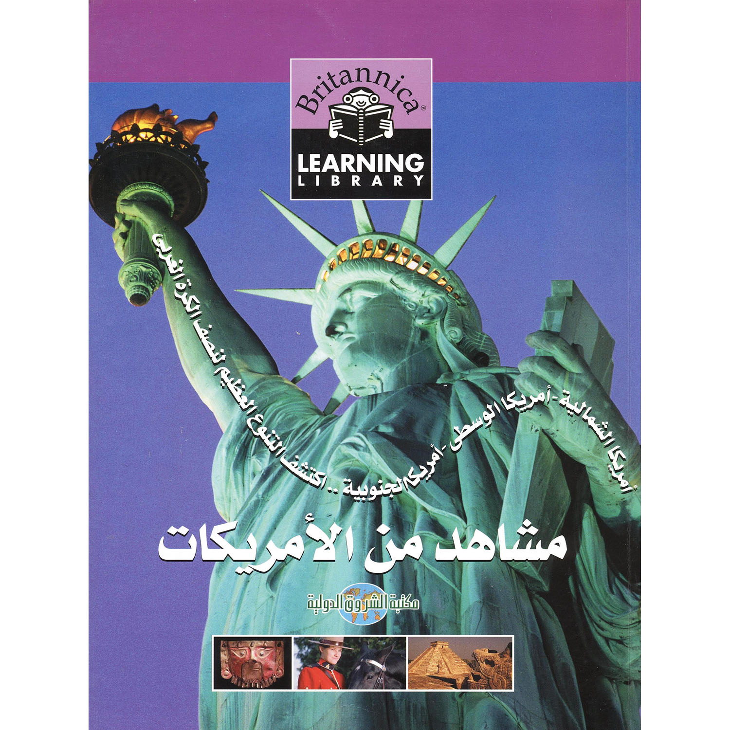 مشاهد من الامريكات | Children Books | Arabic Books | Children's Books | Children - Younger (6-9) | Children Story Books (5 - 8)