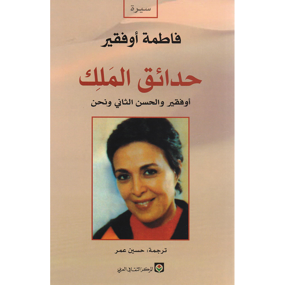 ‎حدائق الملك‎ | الكتب العربية | الشحن الدولي | الأدب والشعر | الروايات الخيالية