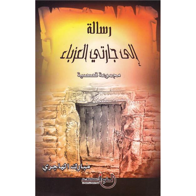 | Arabic Books | Fiction & Literature | Fiction | Global Shipping