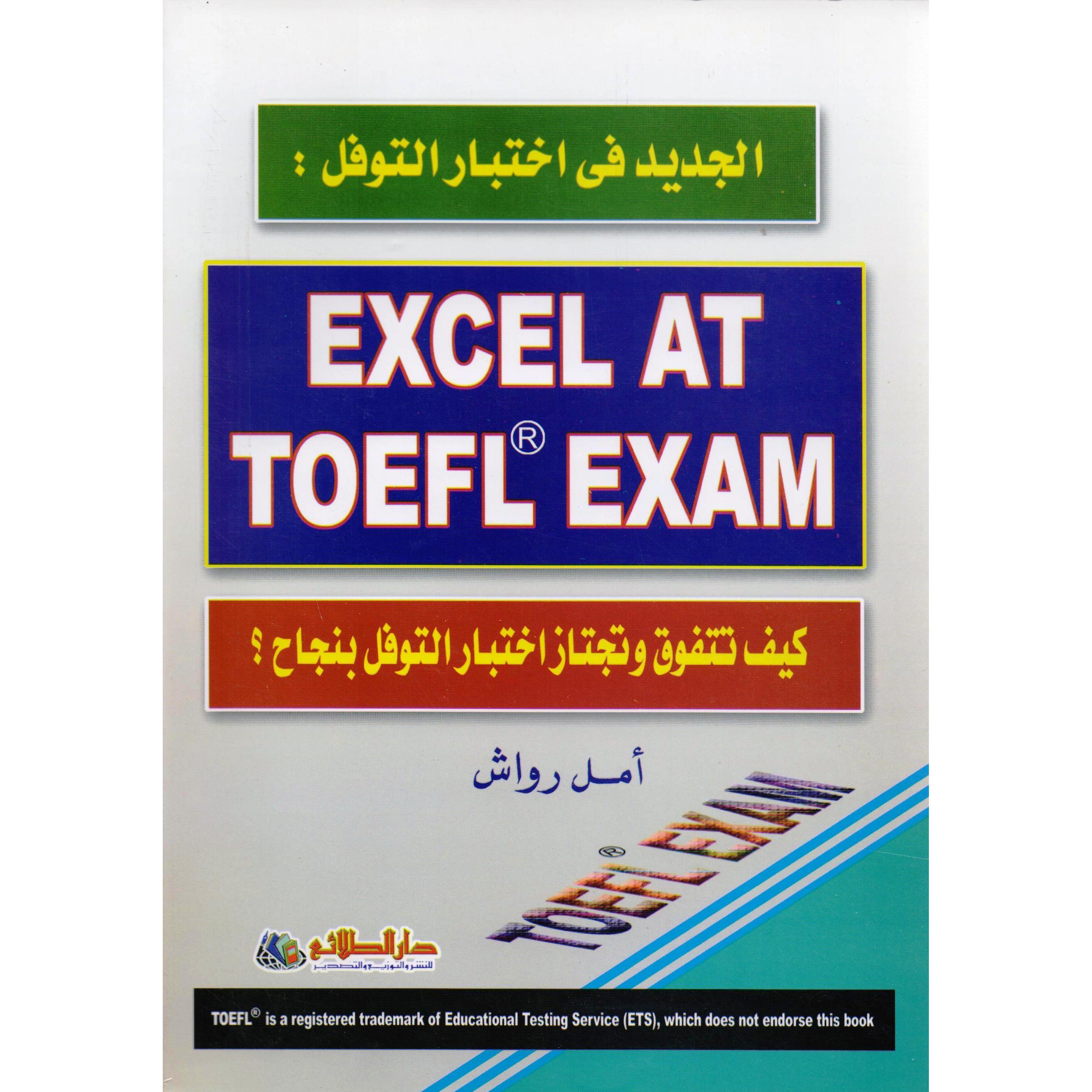 الجديد في اختبار التويفل