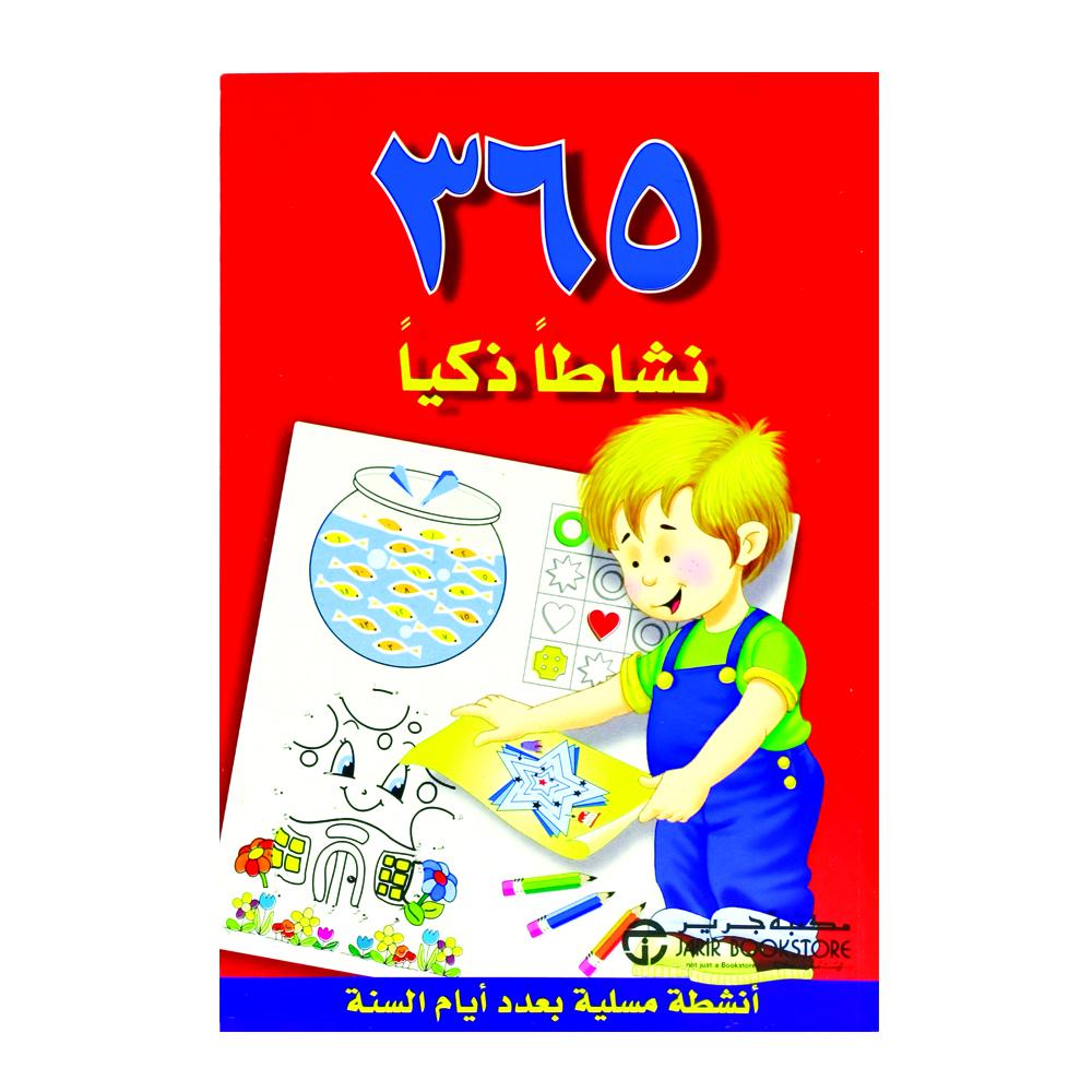 ‎365 نشاطا ذكيا‎ | إصدارات مكتبة جرير | الكتب العربية | (CD/DVD) أقراص مدمجة صوتية ومرئية | كتب صوتية للأطفال | الأطفال | كتب انشطة للاطفال (5 - 8) | الشحن الدولي
