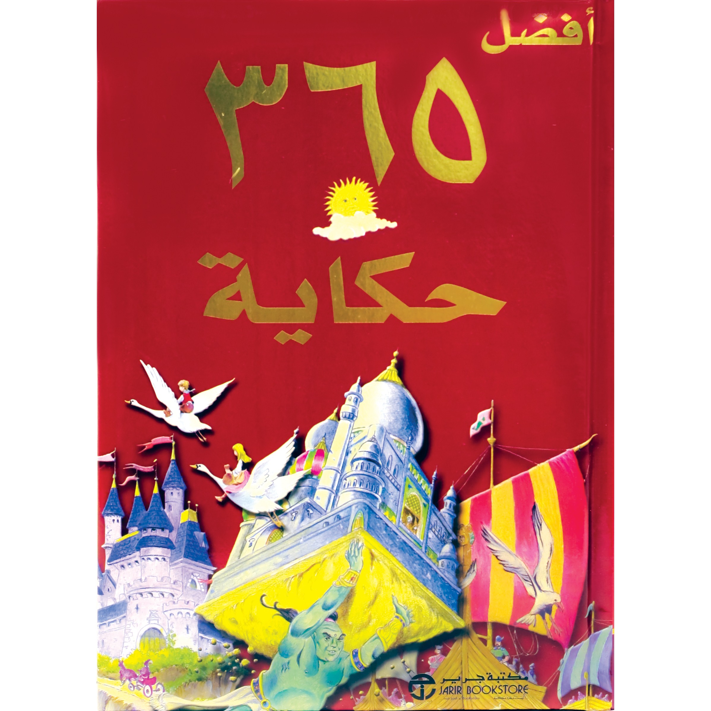 أفضل 365 حكاية | Jarir Publications Books | Arabic Books | Children TV Series | Audio & Video CD/DVD | Children Books | Children - Younger (6-9) | Children 365 Stories (5 - 8) | Global Shipping | Clearance Offers