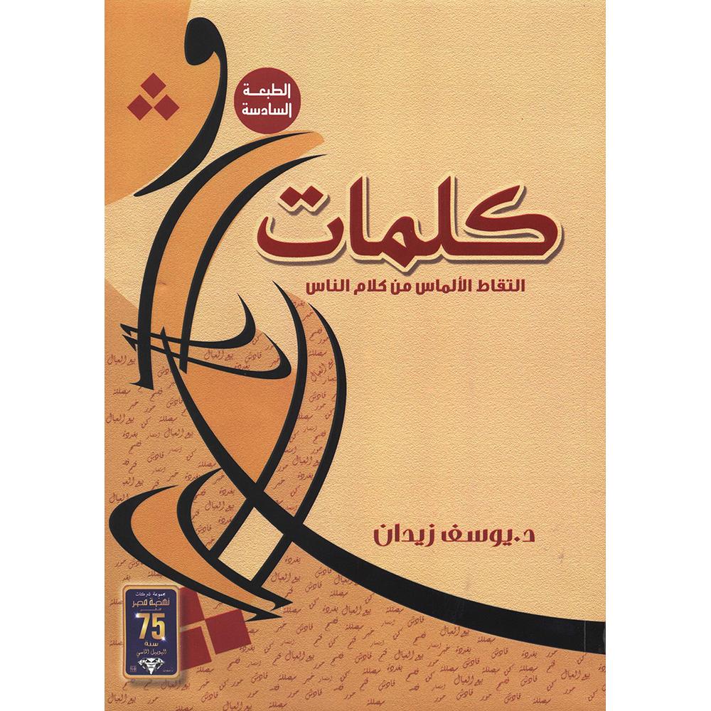 ‎ كلمات | الكتب العربية | الأدب والشعر | الروايات الخيالية