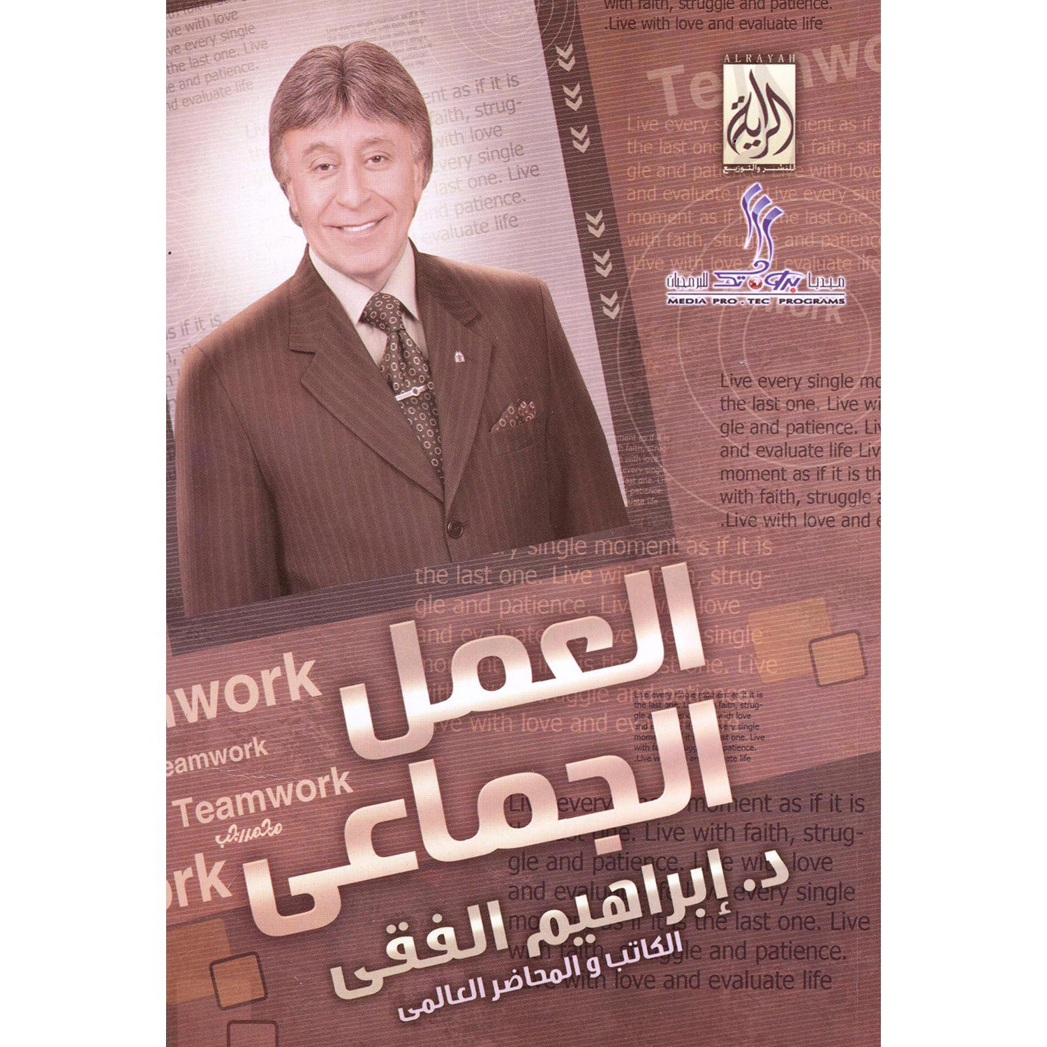 ‎العمل الجماعي‎ | تطوير الذات | تطوير الذات | الكتب العربية