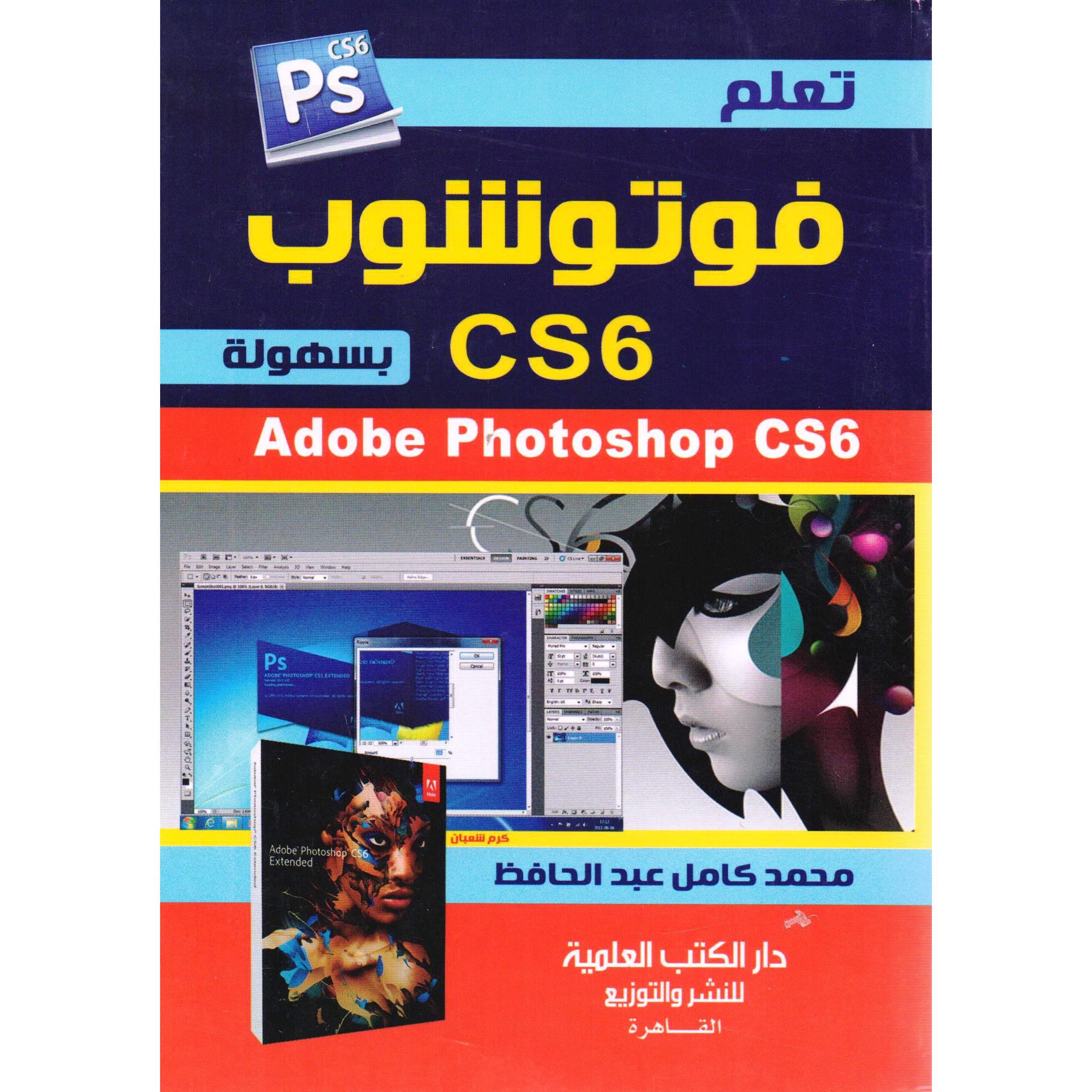 بسهولة CS6 تعلم أدوبي فوتوشوب