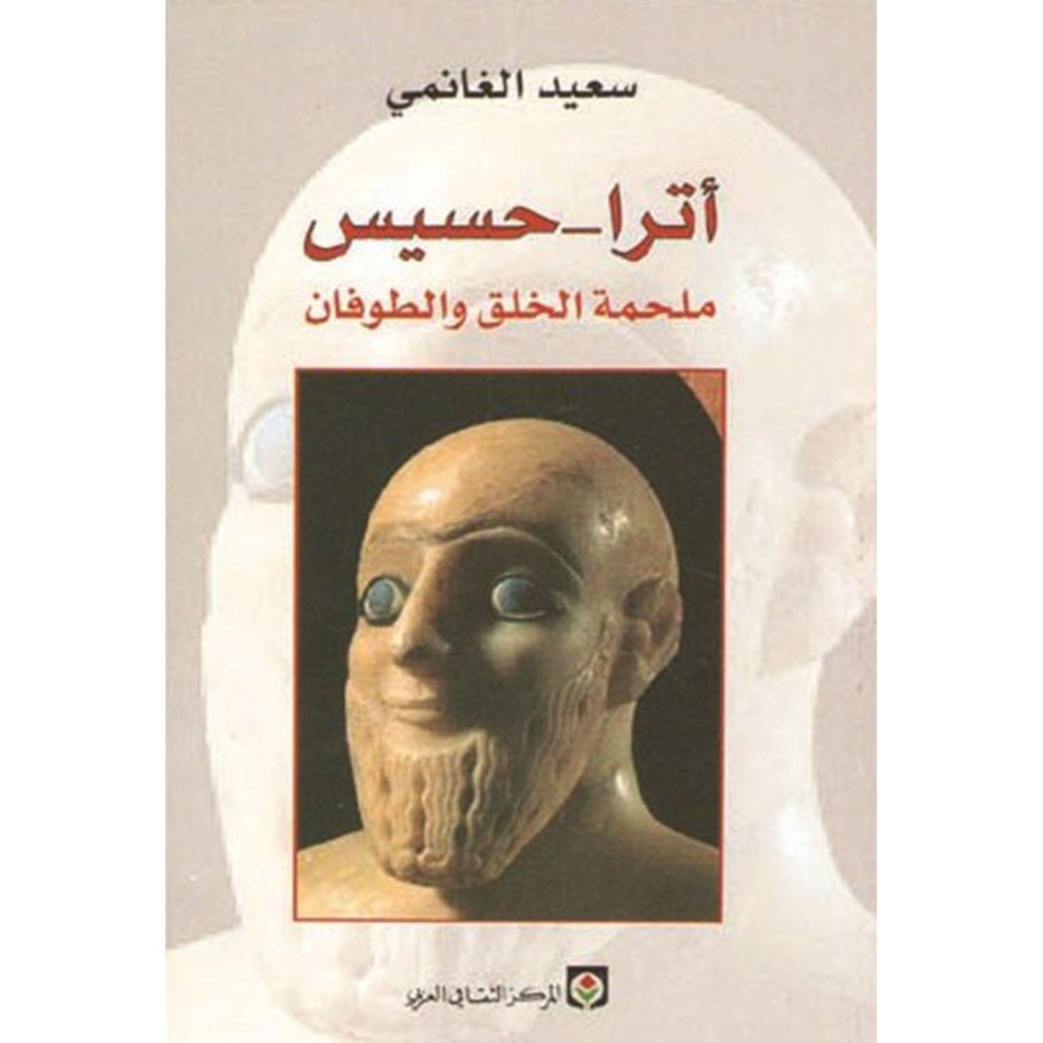 ‎حسيس ملحمة الخلق والطوفان‎-‎أترا‎ | التاريخ والجغرافيا | التاريخ | الكتب العربية