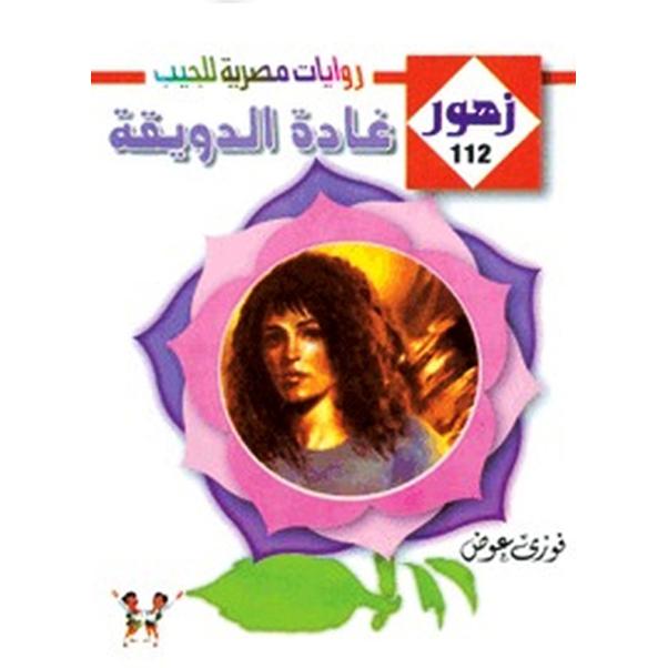 | Children 6-9 | Children Books | Arabic Books | Children Fiction (9+)
