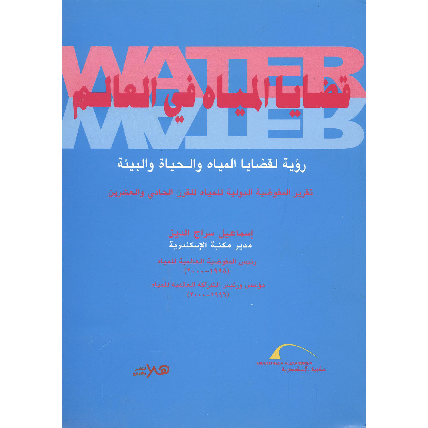 قضايا المياه في العالم | Politics & Social Sciences | Arabic Books | Political Science