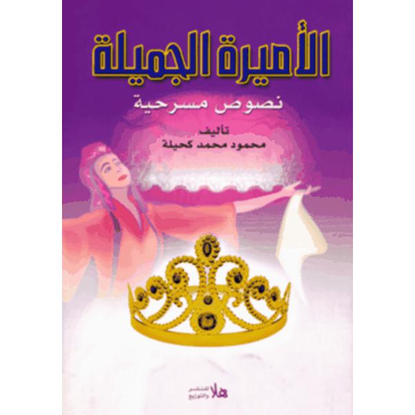 | Arabic Books | Fiction & Literature | Fiction | Global Shipping