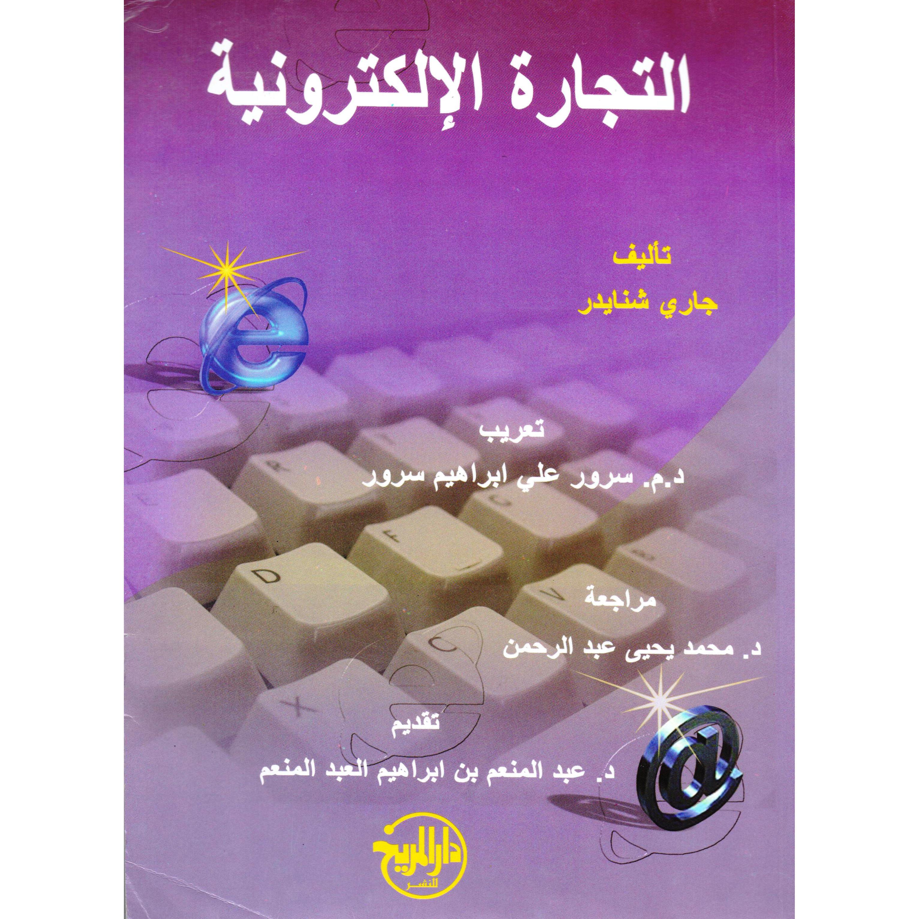التجارة الالكترونية