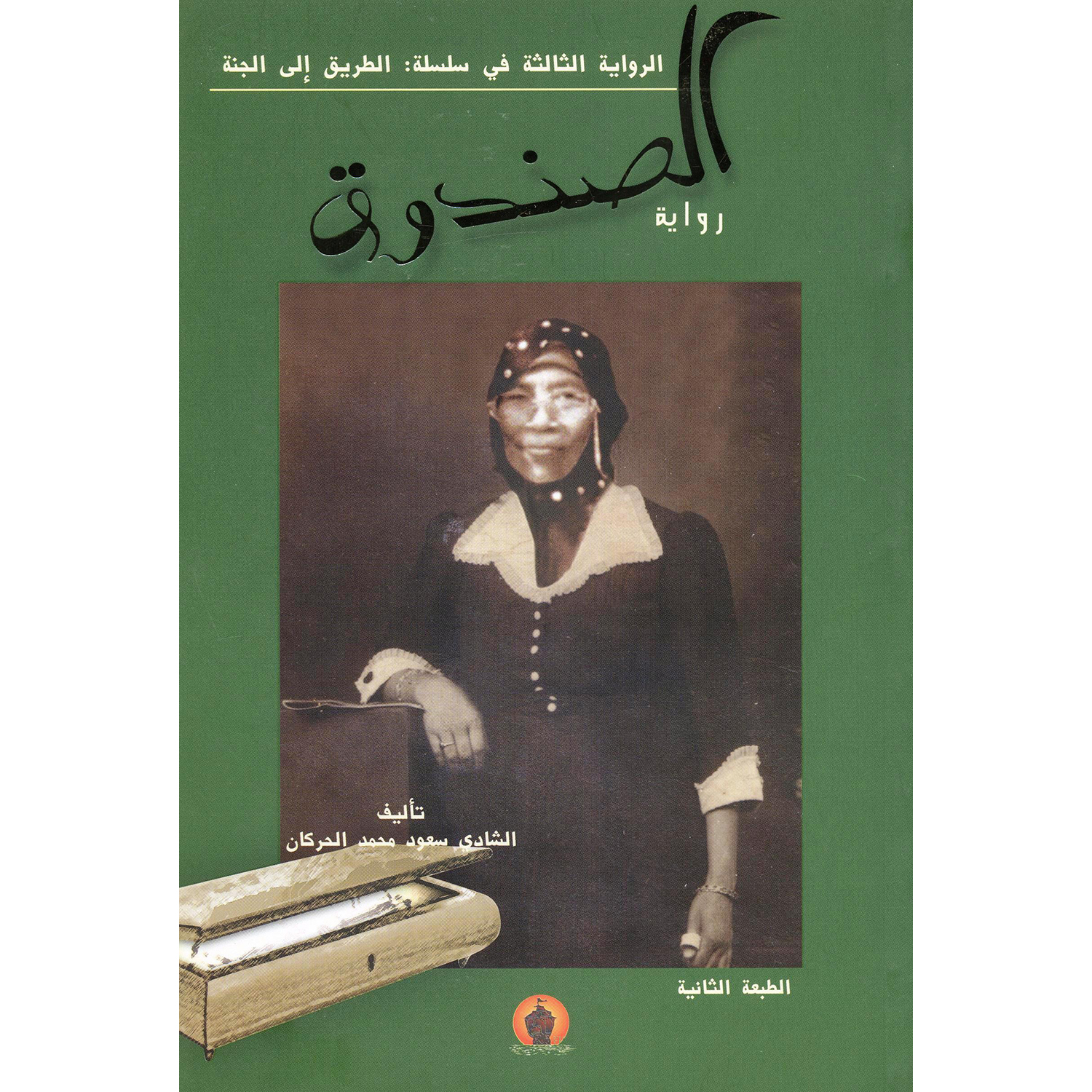 ‎الصندوق‎ | الكتب العربية | الشحن الدولي | الأدب والشعر | الروايات الخيالية