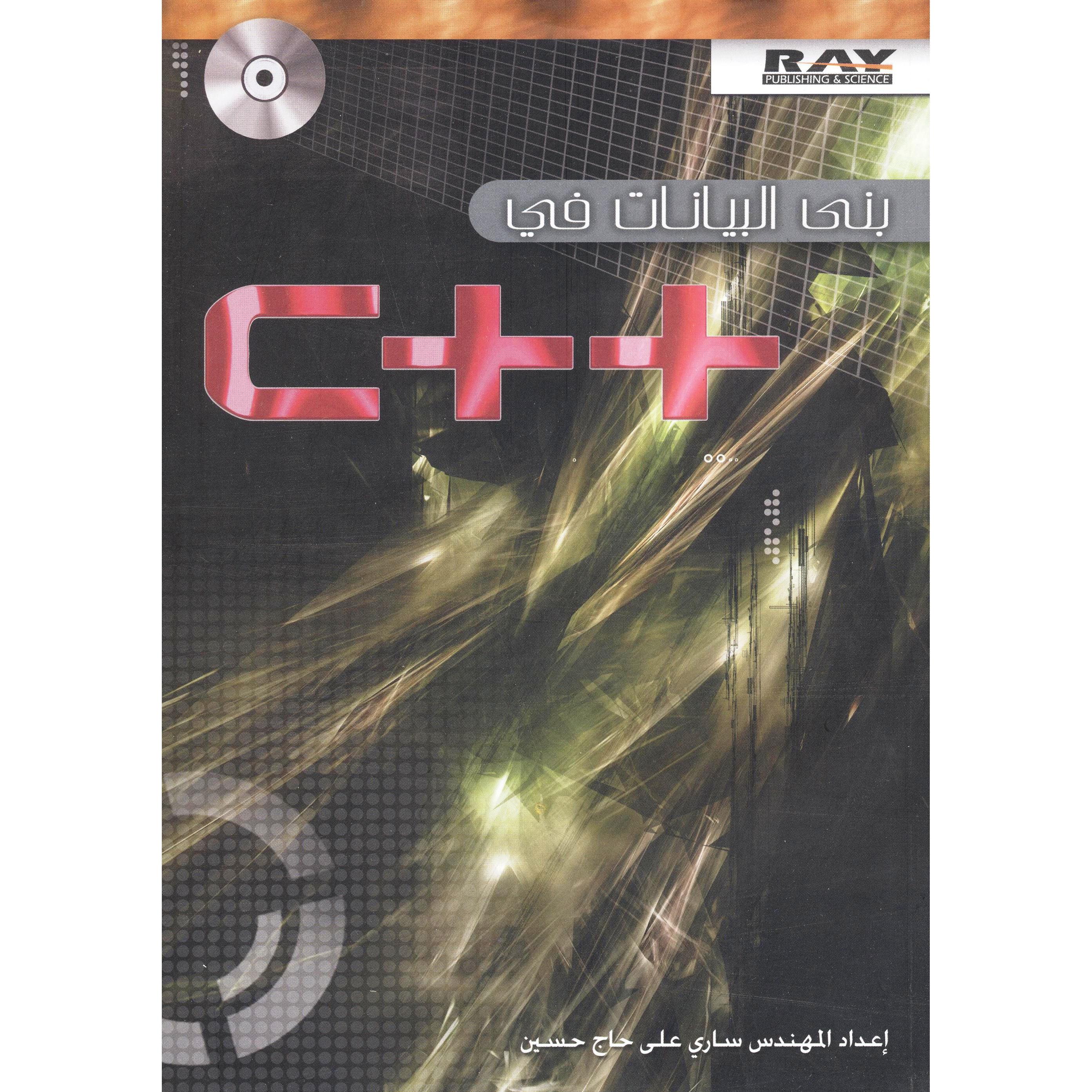 C++ بني البيانات في