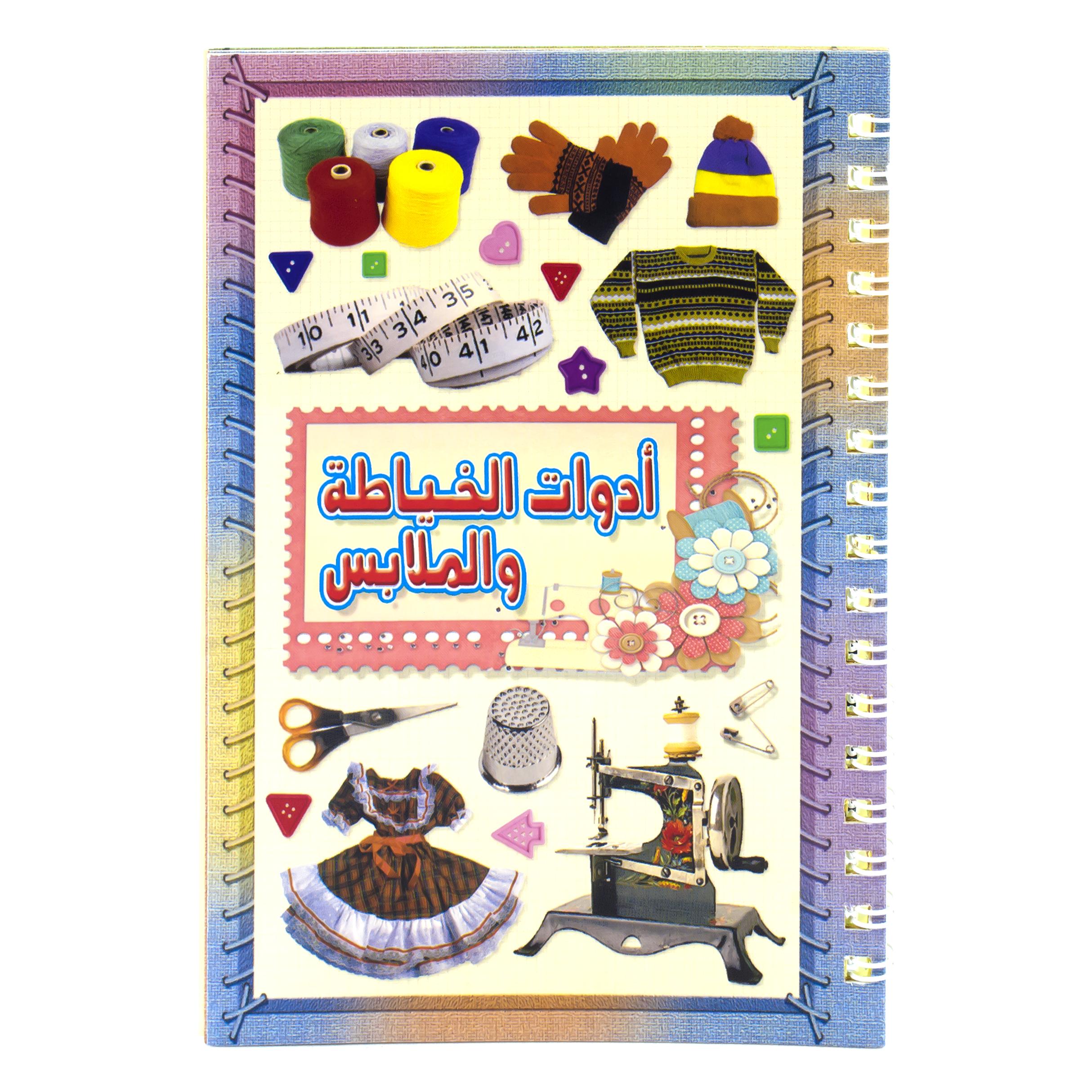 ماركة غير محددة ألبوم ملصقات مواد الخياطة 6 ورقات