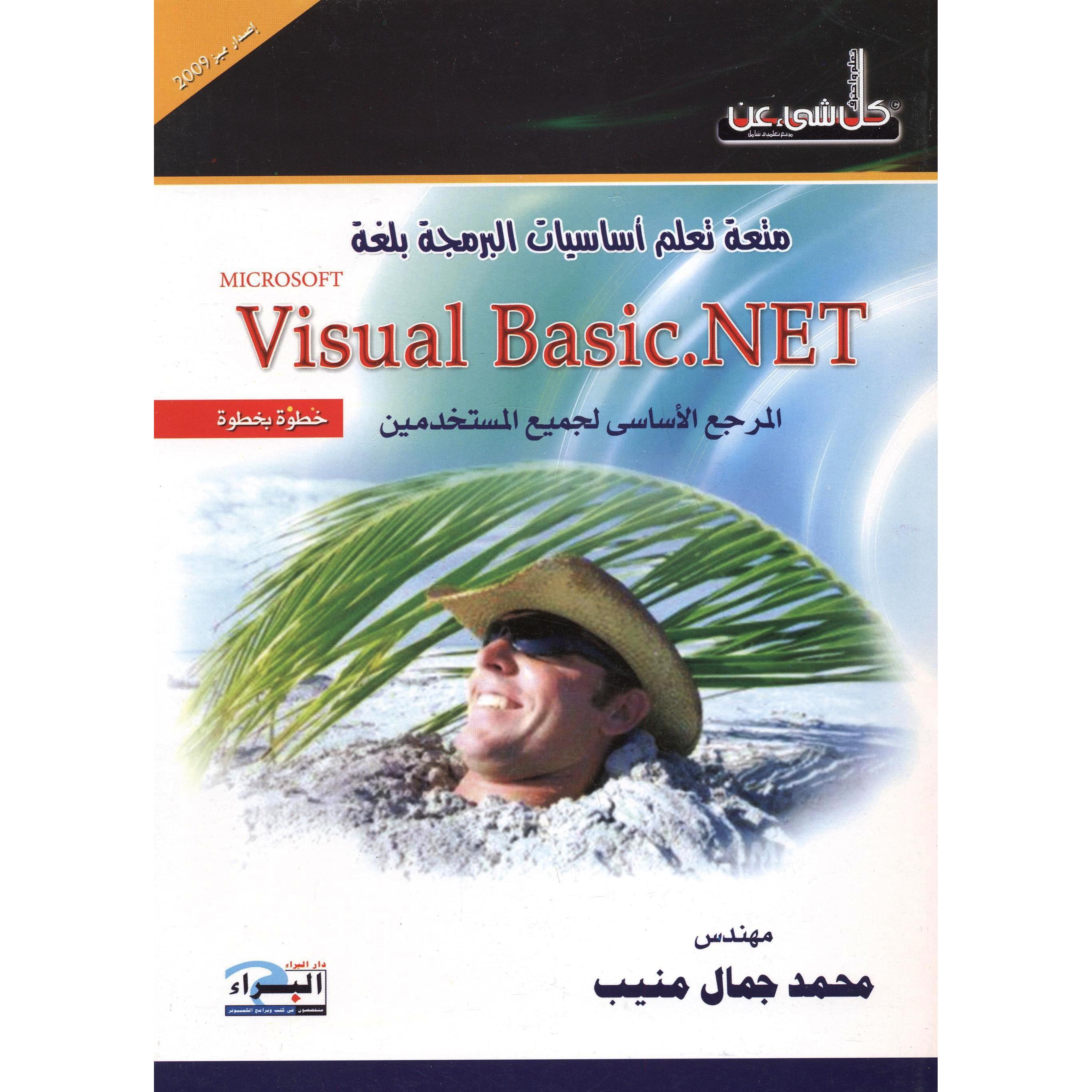 C# متعة تعلم اساسيات البرمجة بلغة