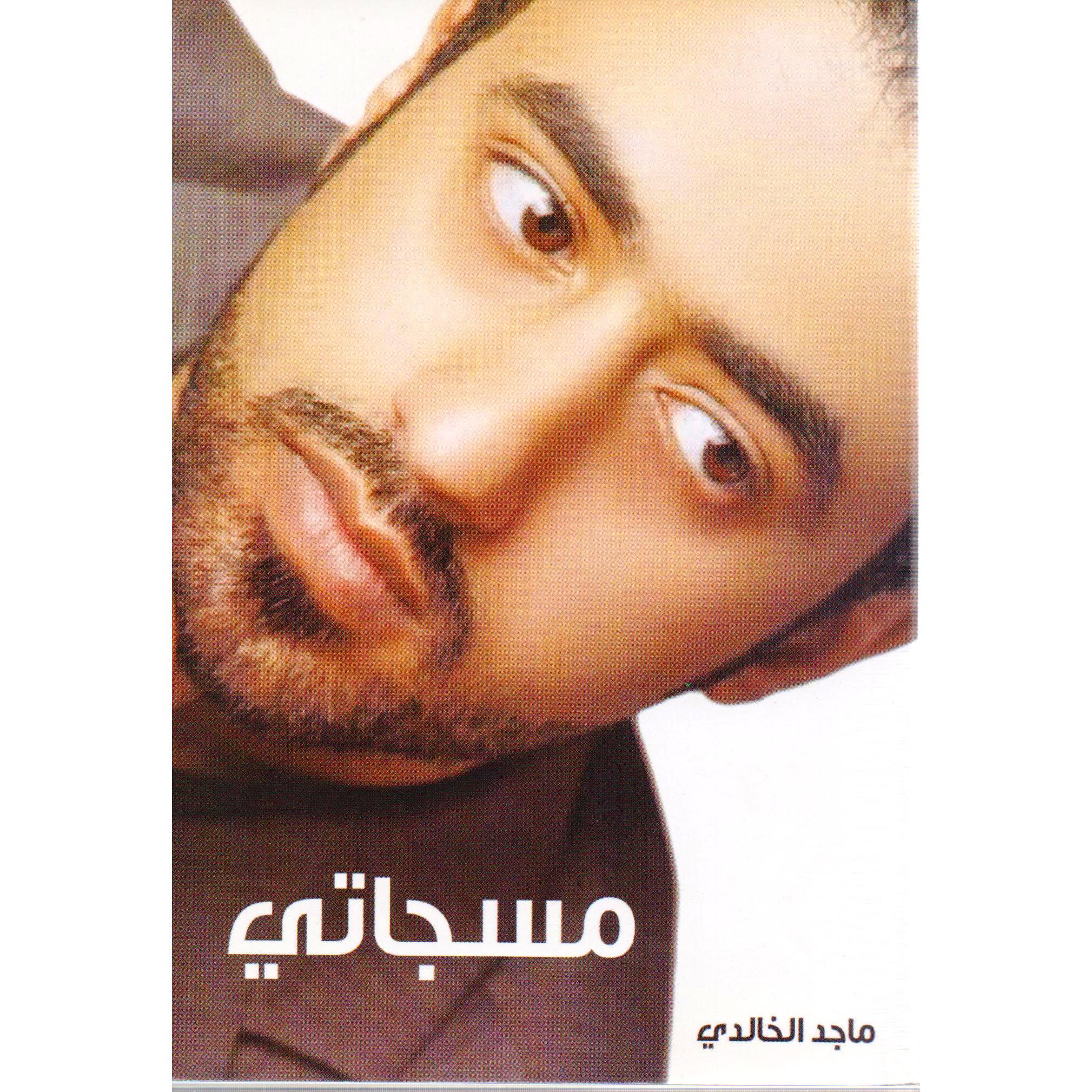مسجاتي | Fiction & Literature | Arabic Books | Poetry