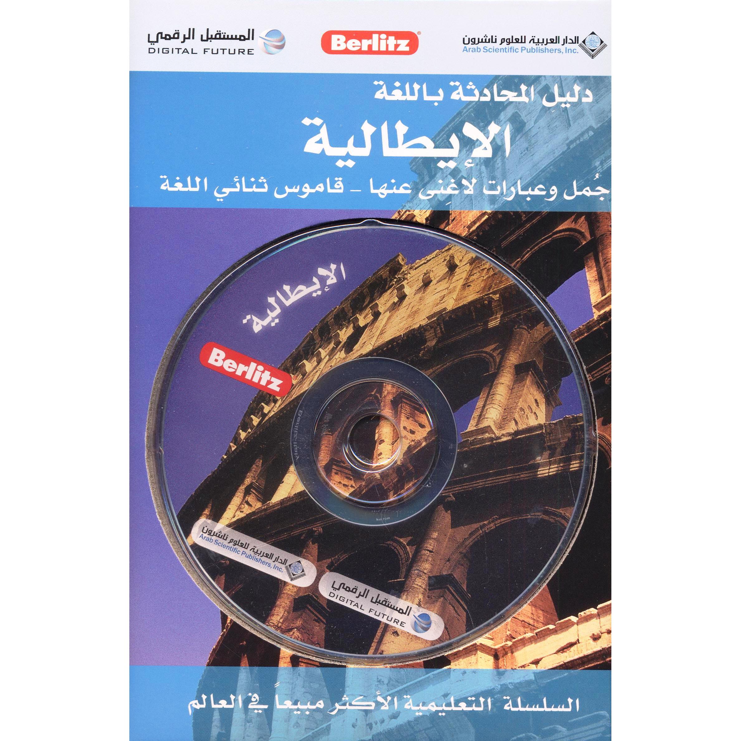 دليل المحادثة باللغة الايطالية