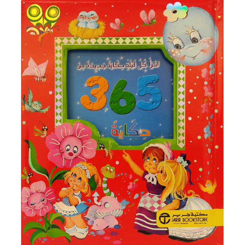 | Jarir Publications Books | Arabic Books | Children TV Series | Audio & Video CD/DVD | Children Books | Children - Younger (6-9) | Children 365 Stories (5 - 8) | Global Shipping | Clearance Offers