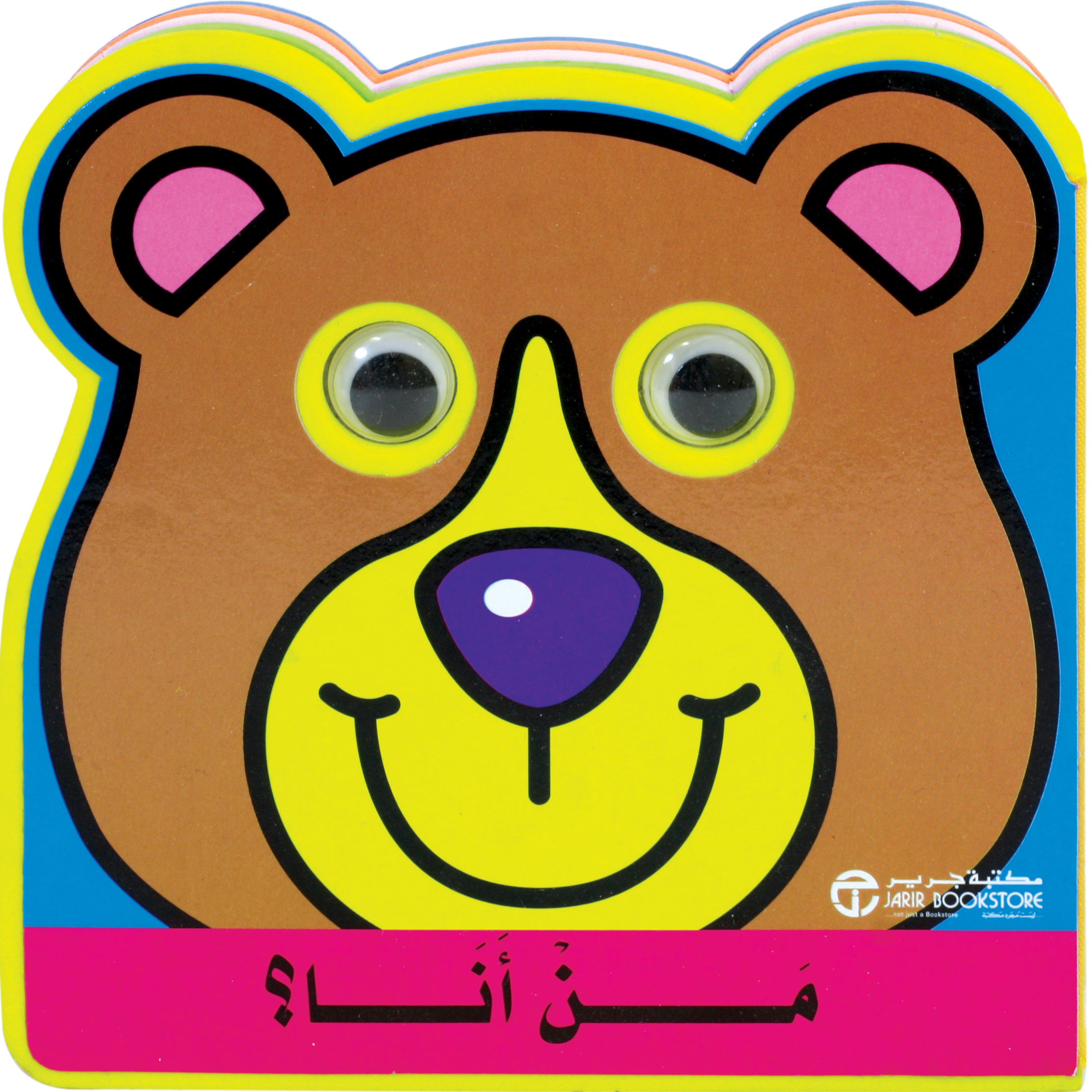 ‎من أنا ؟ الدب‎ | إصدارات مكتبة جرير | الكتب العربية | الأطفال | كتب أطفال علمية | 5-1 كتب ماقبل المدرسة سن | كتب فلين للاطفال (3 - 5) | الشحن الدولي