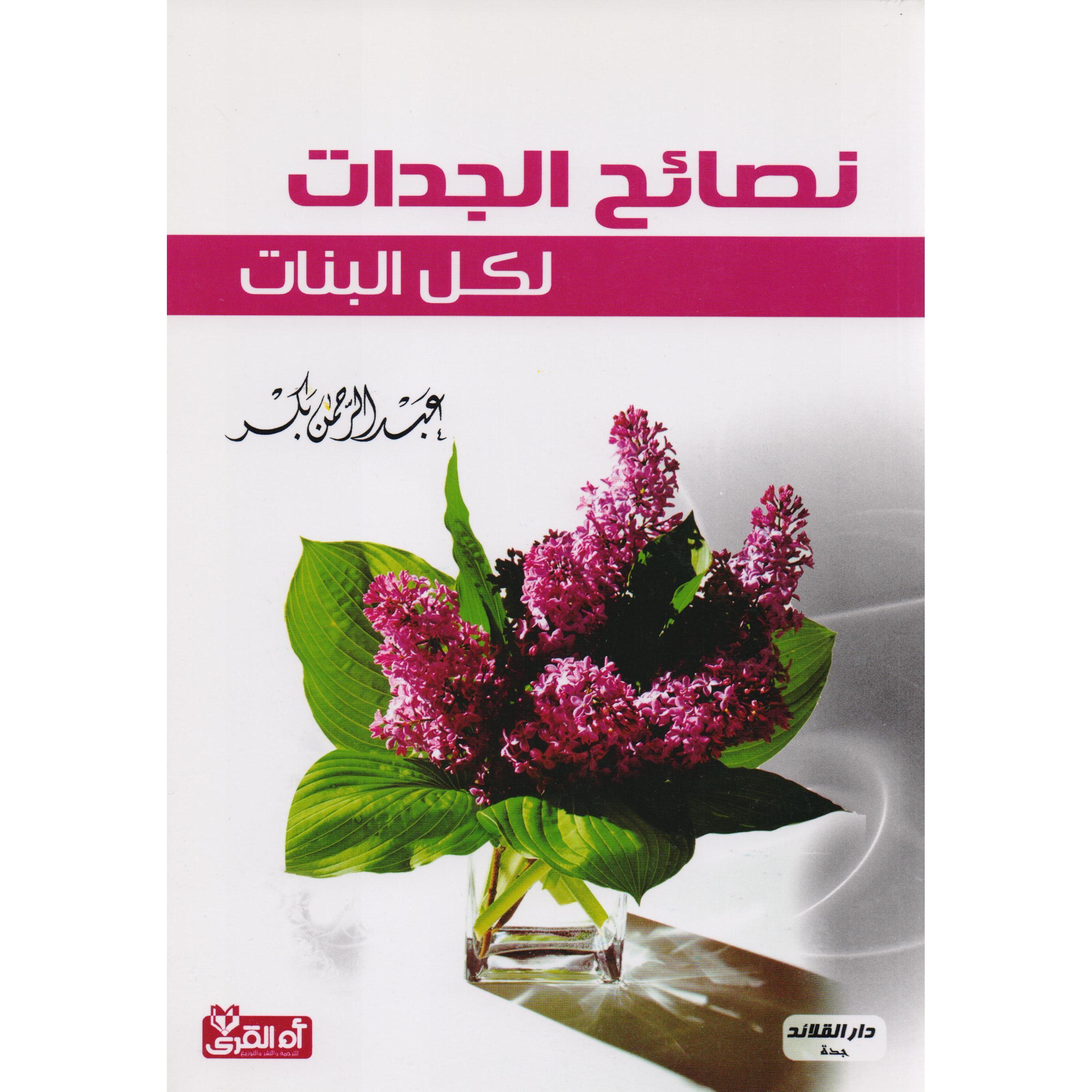 | General Health | Arabic Books | Health, Fitness & Dieting