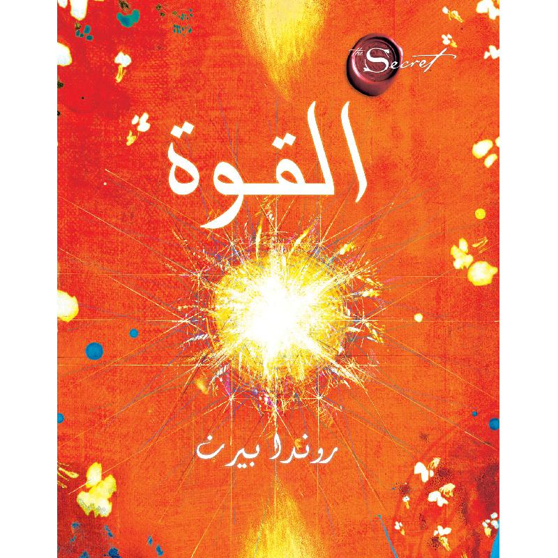 ‎القوة‎ | إصدارات مكتبة جرير | الأفضل مبيعاً | تطوير الذات | تطوير الذات | الكتب العربية | الشحن الدولي | عروض التصفية