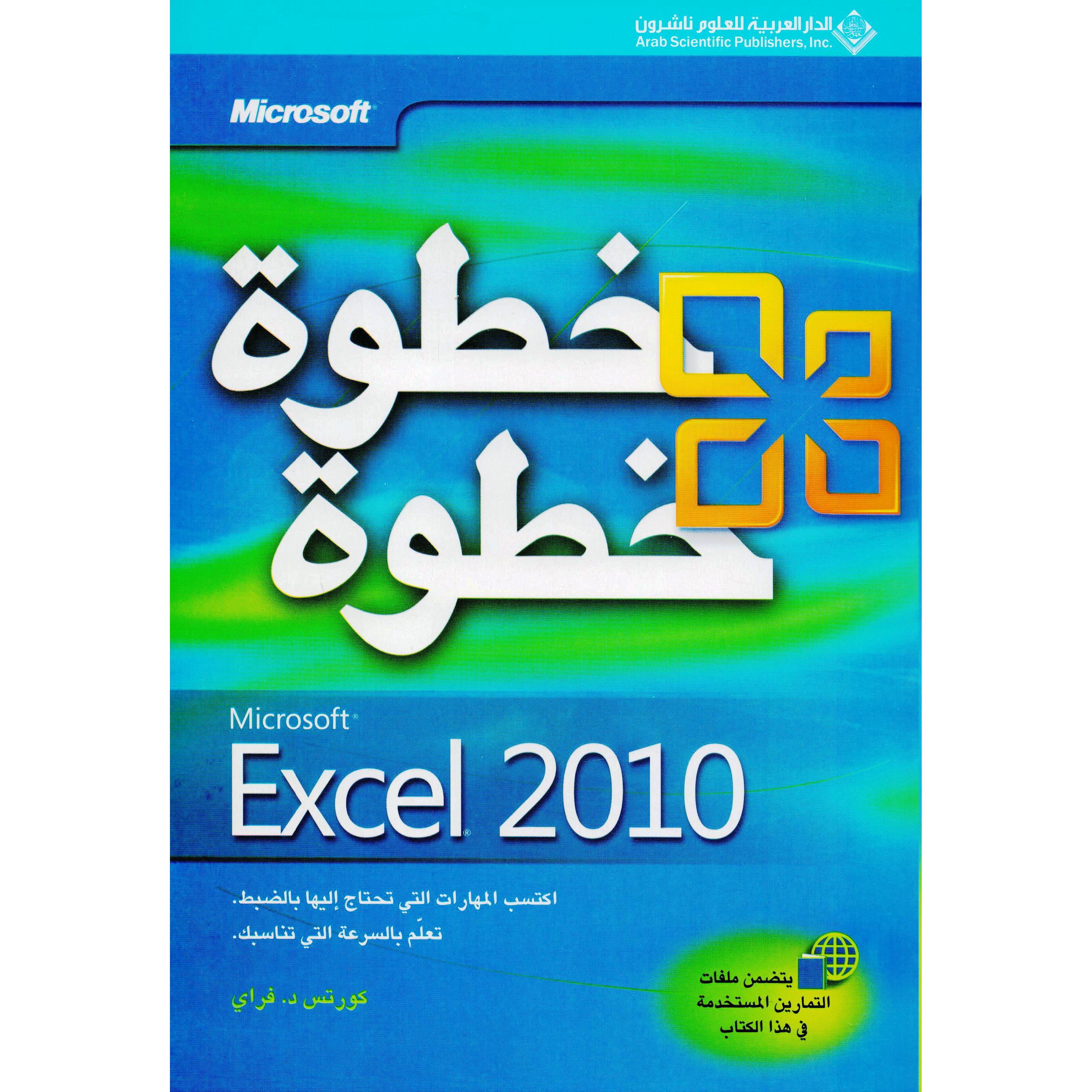 خطوة خطوة اكسيل 2010