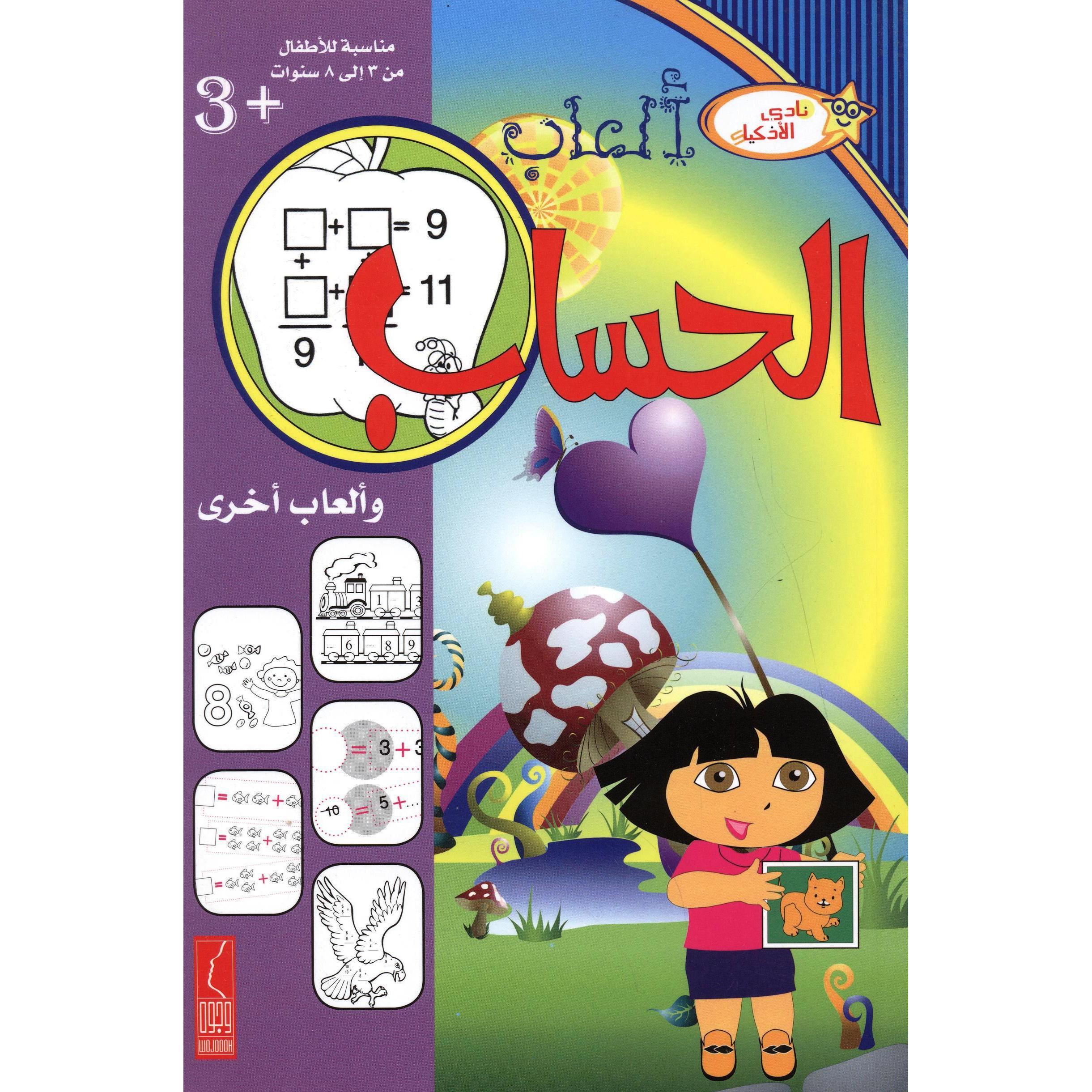 ألعاب الحساب وألعاب أخري