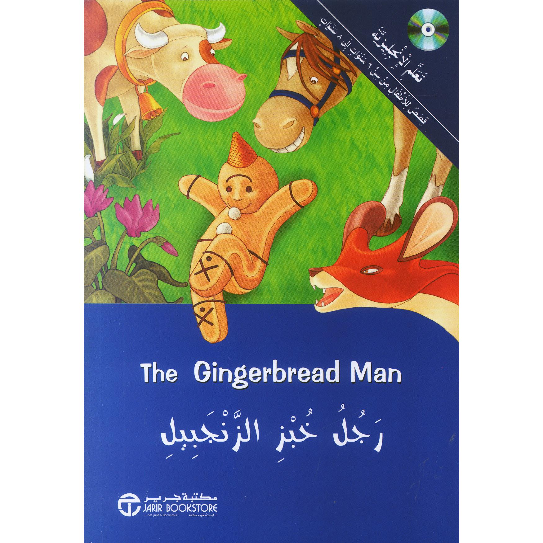‎رجل خبز الزنجبيل‎ | إصدارات مكتبة جرير | الأطفال | الكتب العربية | كتب أطفال | 9-6 كتب للناشئة سن | قصص للاطفال (5 - 8)