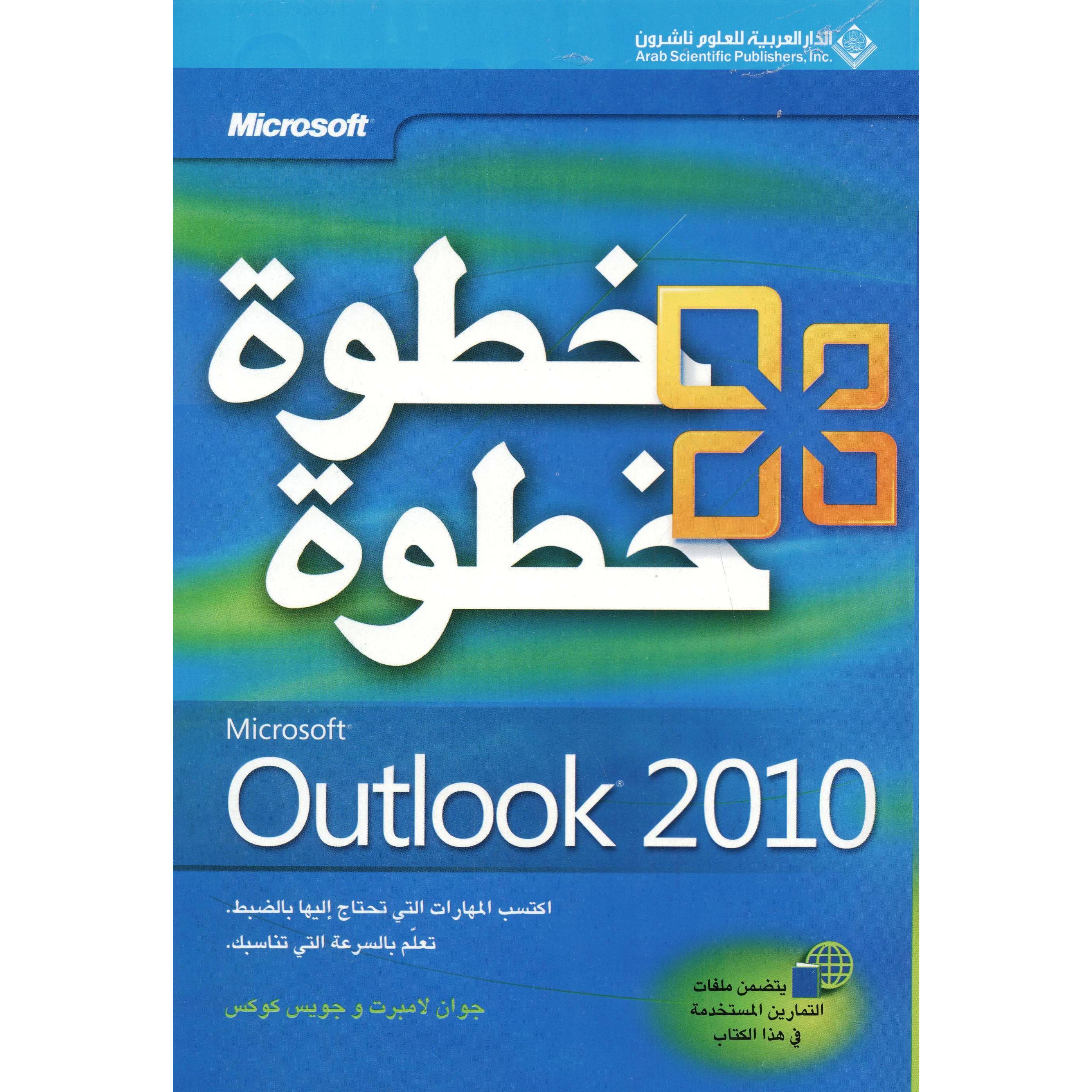 Outlook 2010 خطوة خطوة اوت لوك 2010