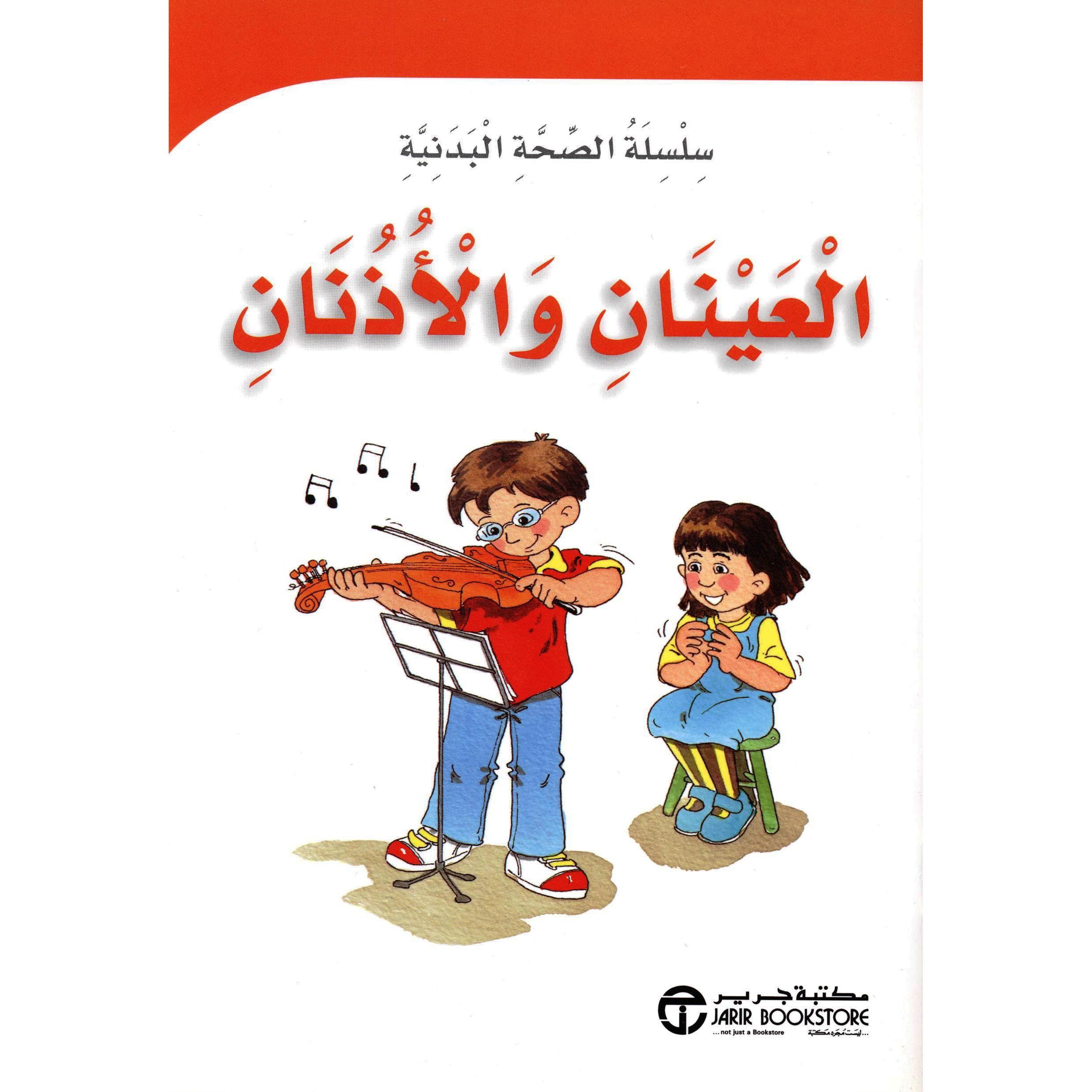 | Jarir Publications Books | Arabic Books | Children Movies | Audio & Video CD/DVD | Children Books | Children Character Building (5 - 8) | Global Shipping | Clearance Offers