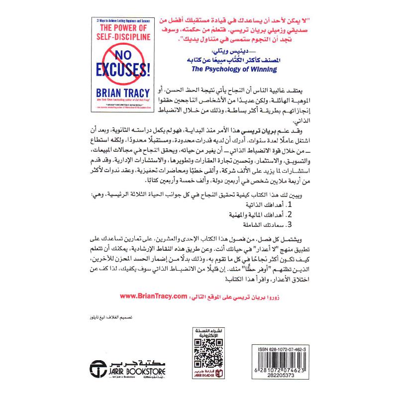 لا أعذار قوة الانضباط الذاتي
